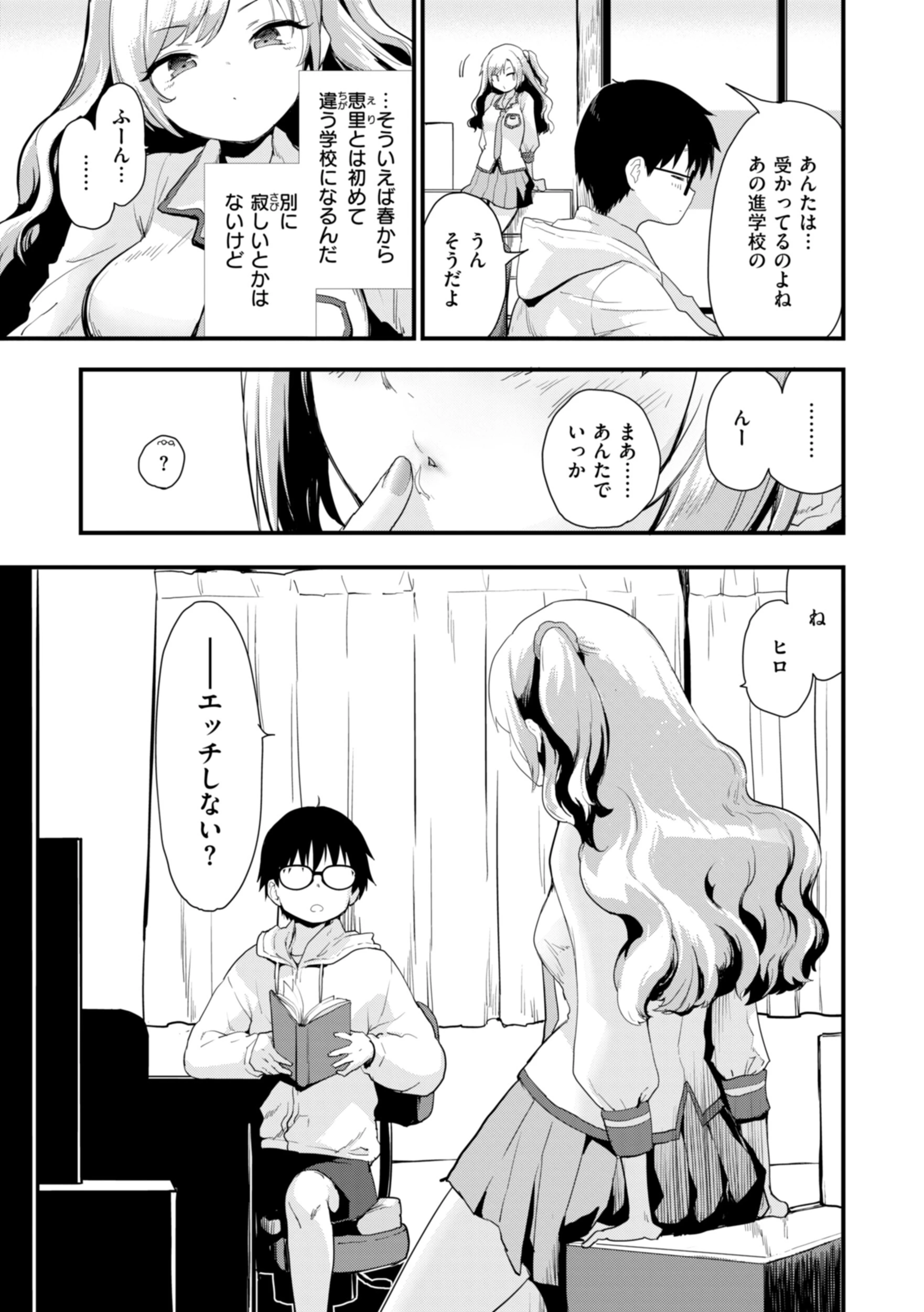 おしえて、いけないことページ21