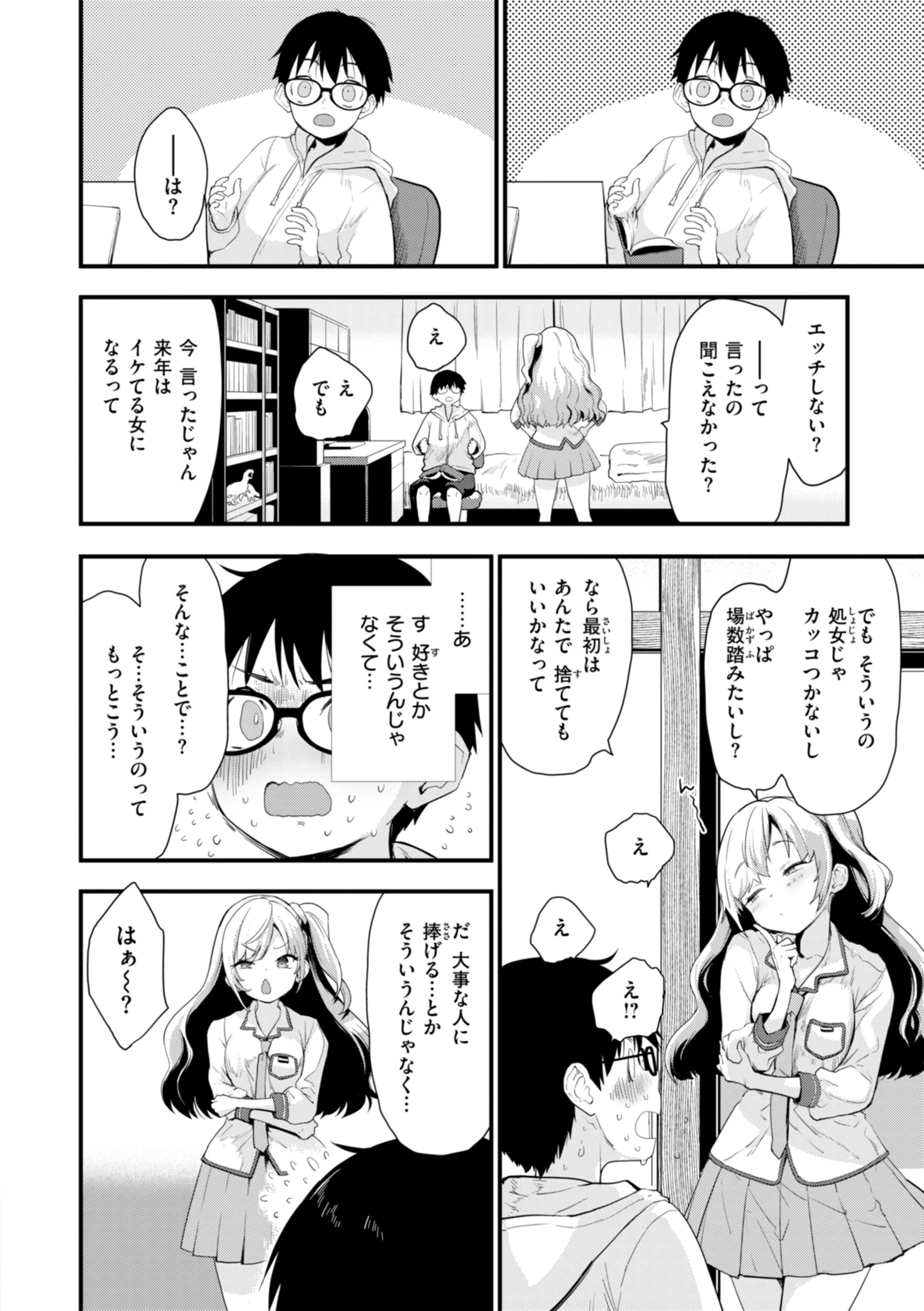 おしえて、いけないことページ22