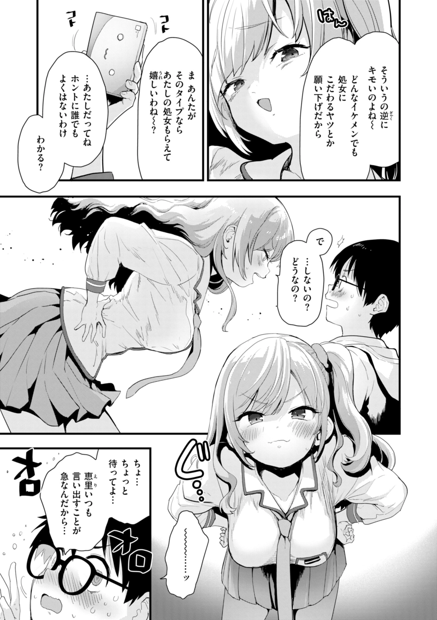 おしえて、いけないことページ23