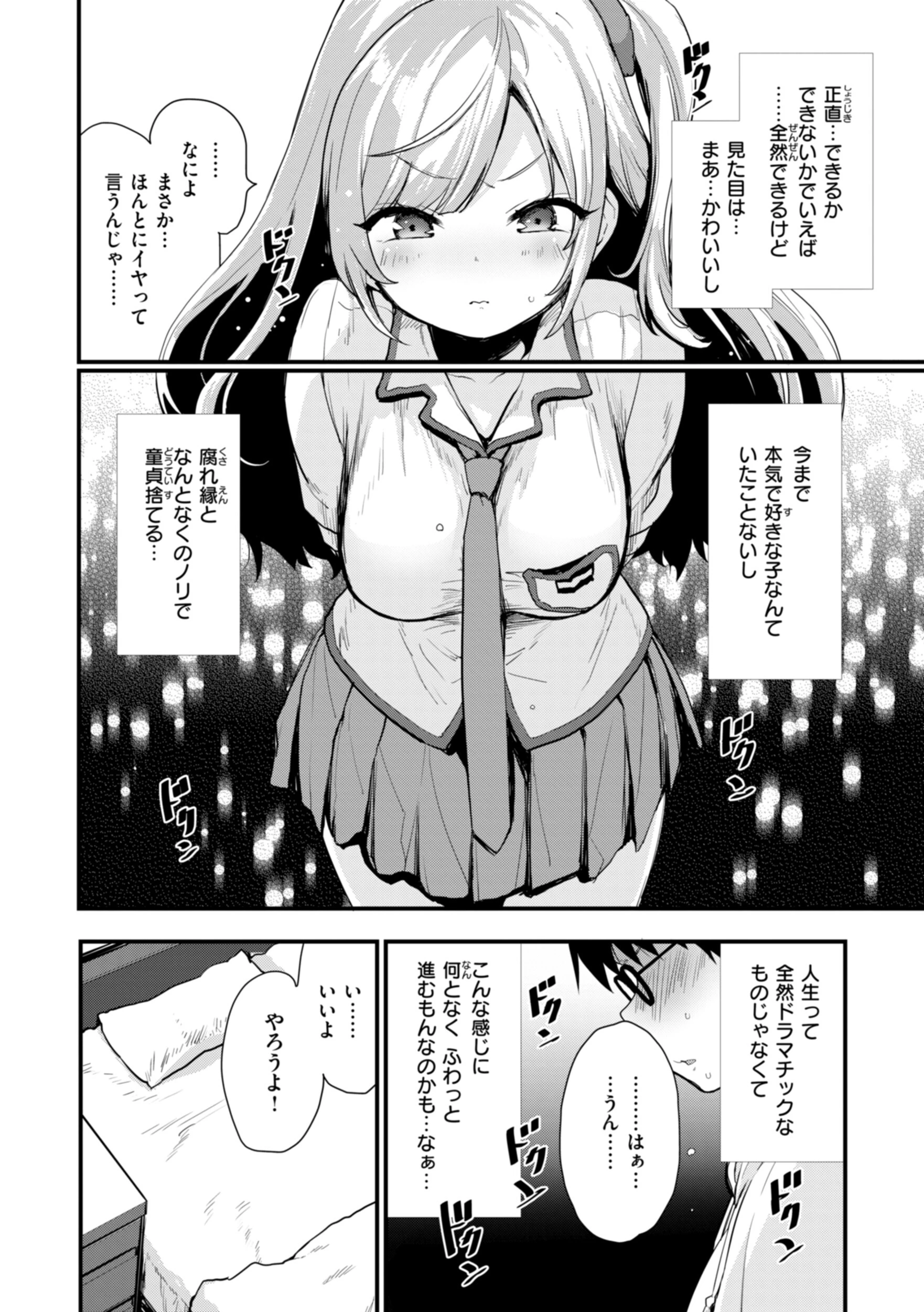 おしえて、いけないことページ24
