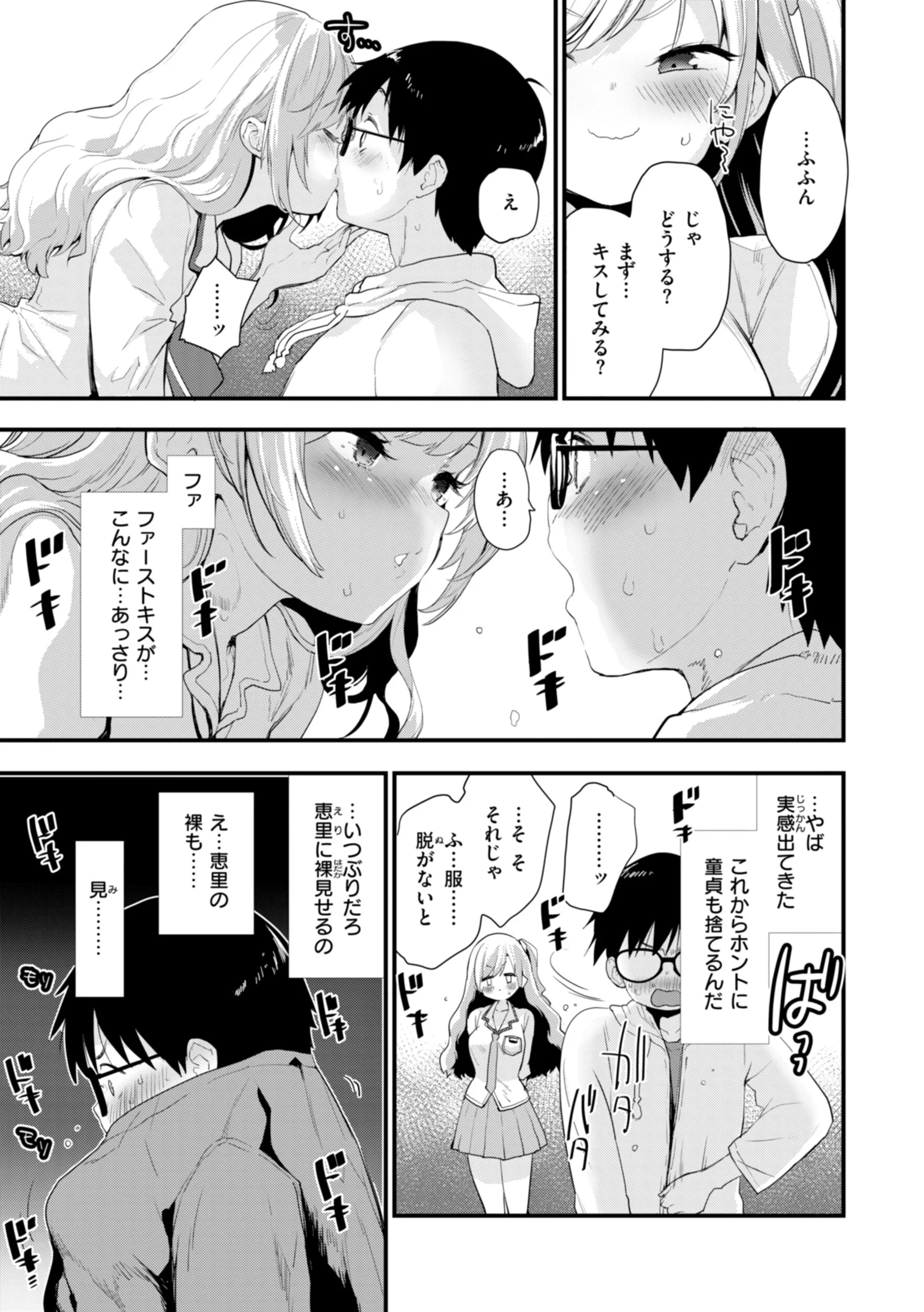おしえて、いけないことページ25