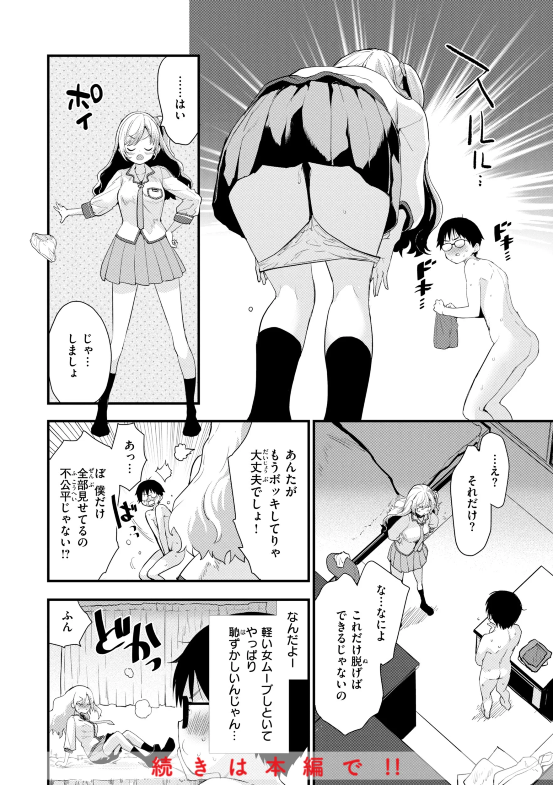 おしえて、いけないことページ26