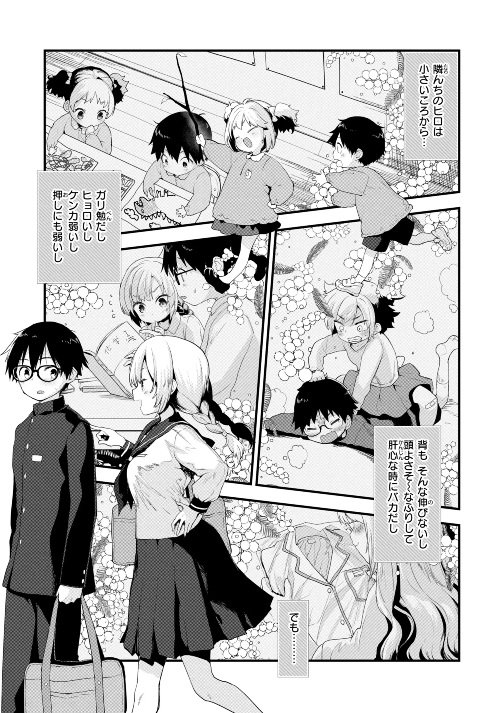 おしえて、いけないことページ27