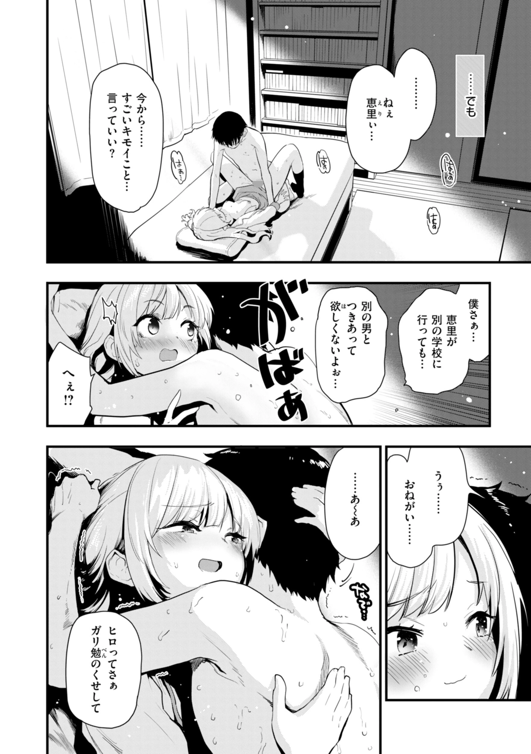 おしえて、いけないことページ28