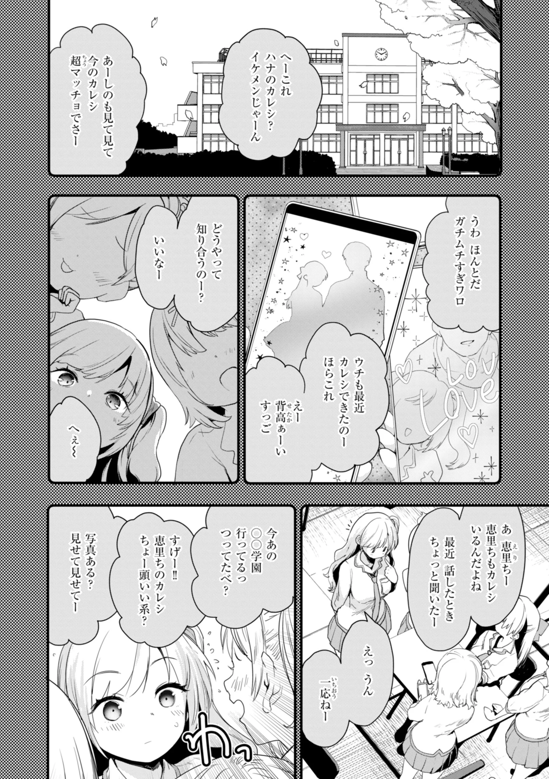 おしえて、いけないことページ30