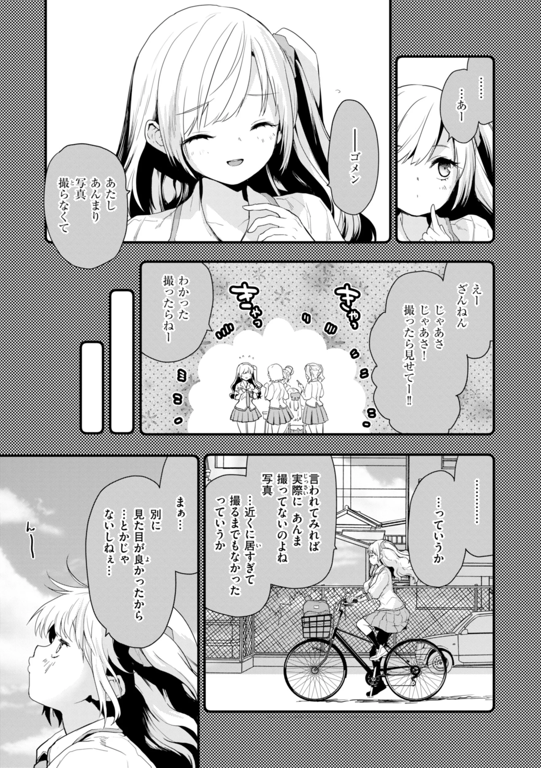 おしえて、いけないことページ31