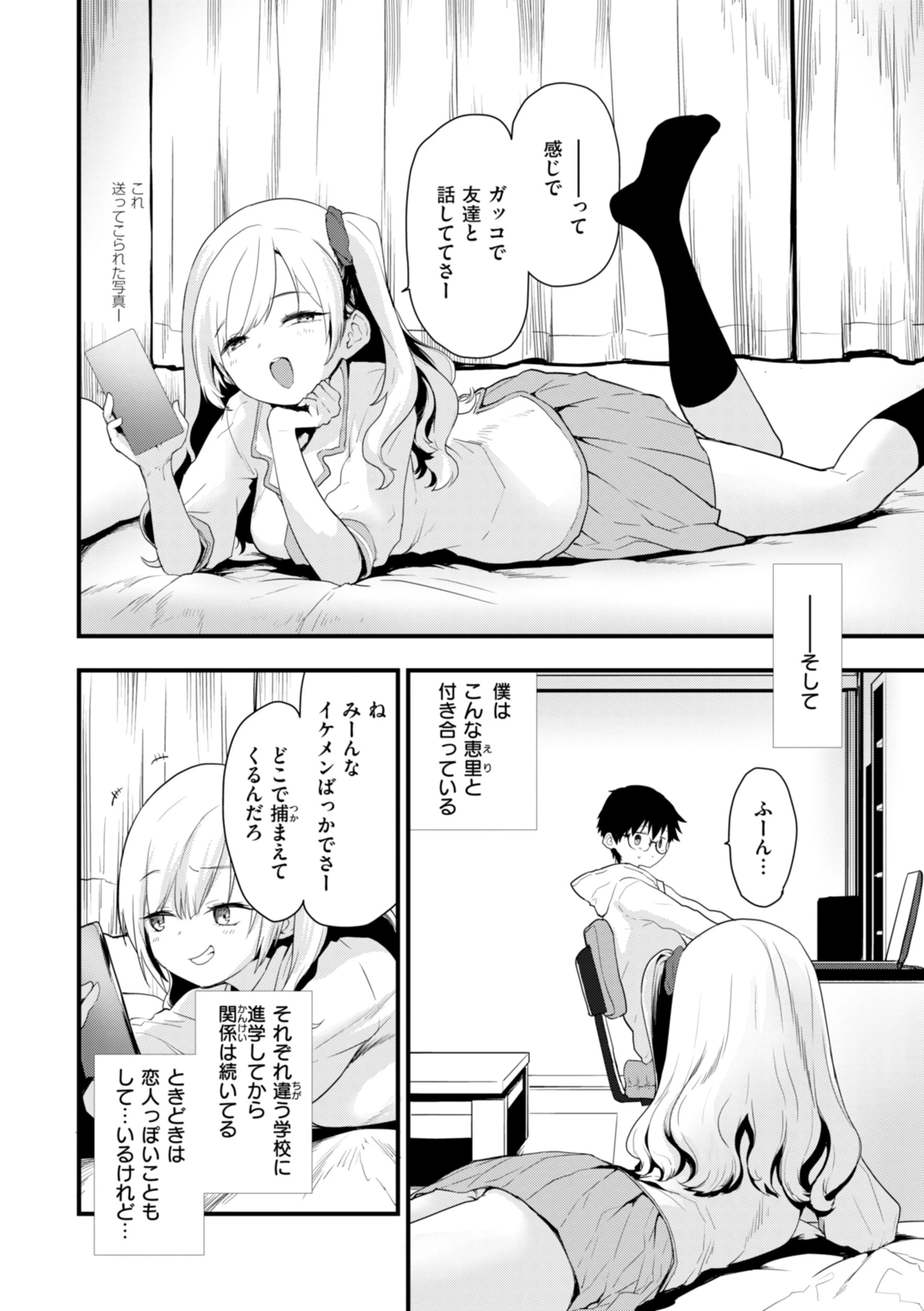 おしえて、いけないことページ32