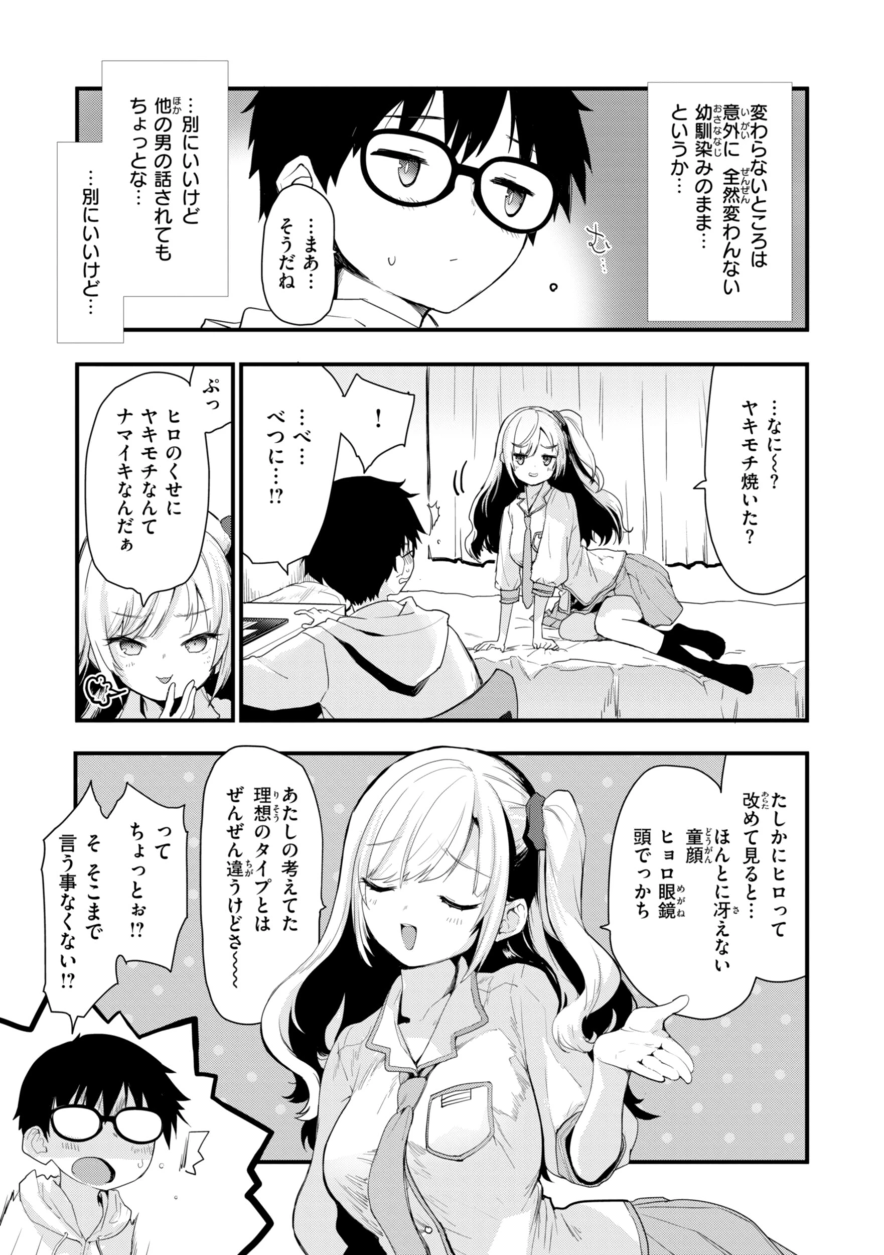 おしえて、いけないことページ33