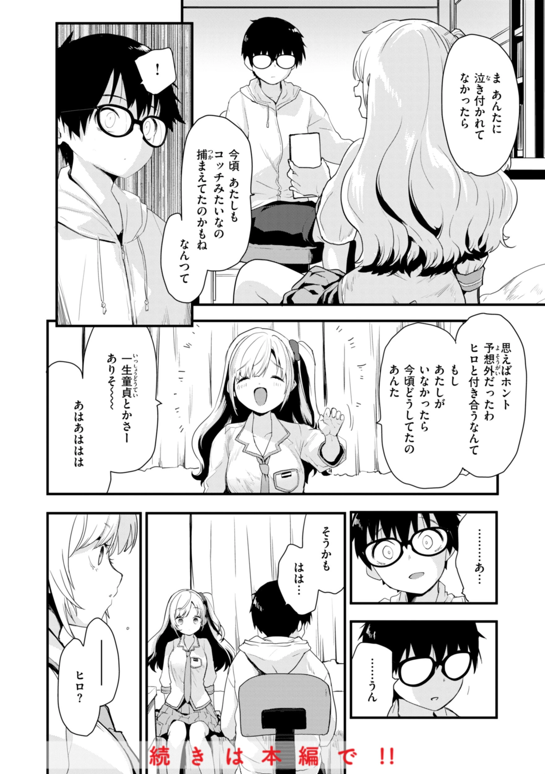 おしえて、いけないことページ34