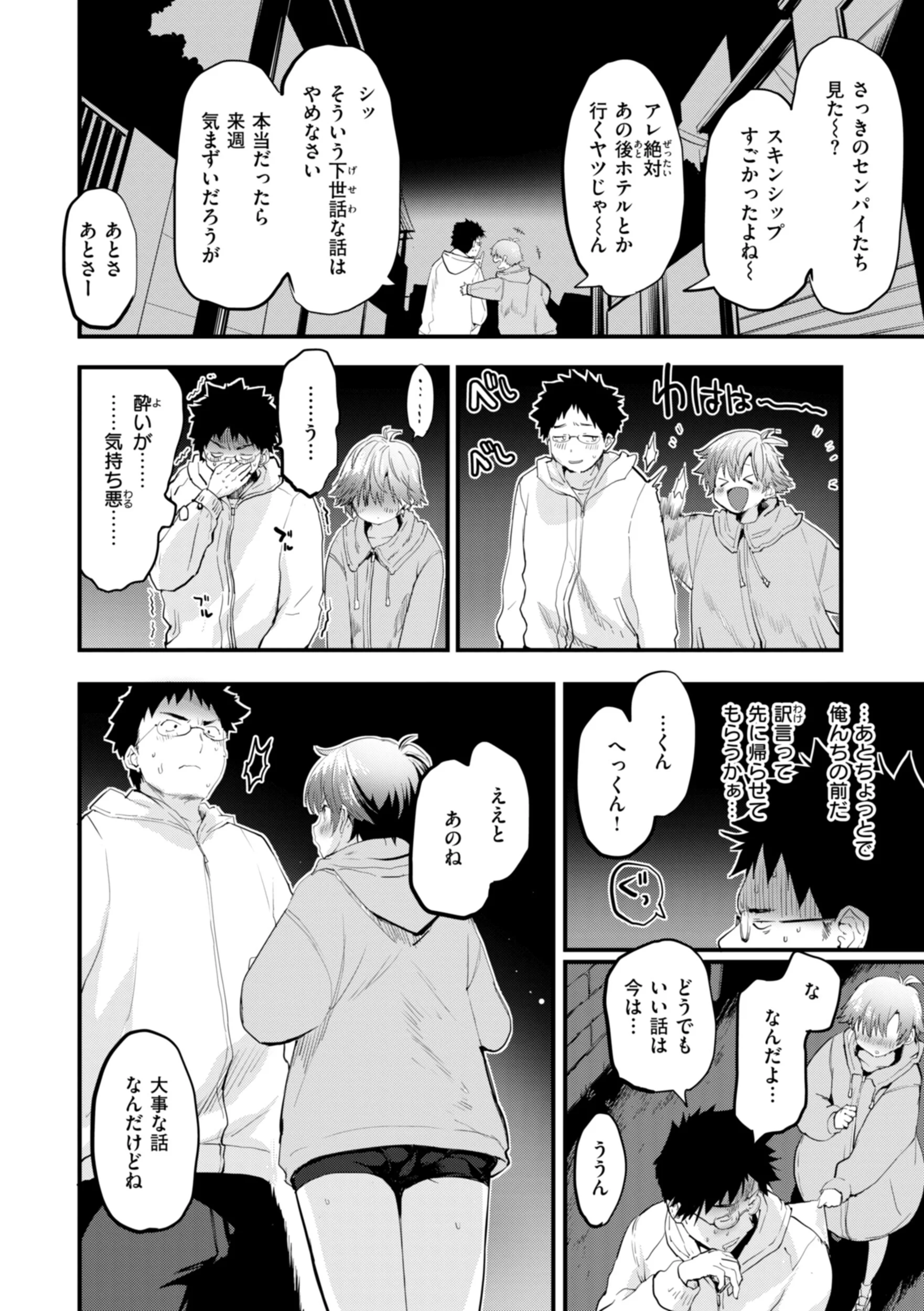 おしえて、いけないことページ36