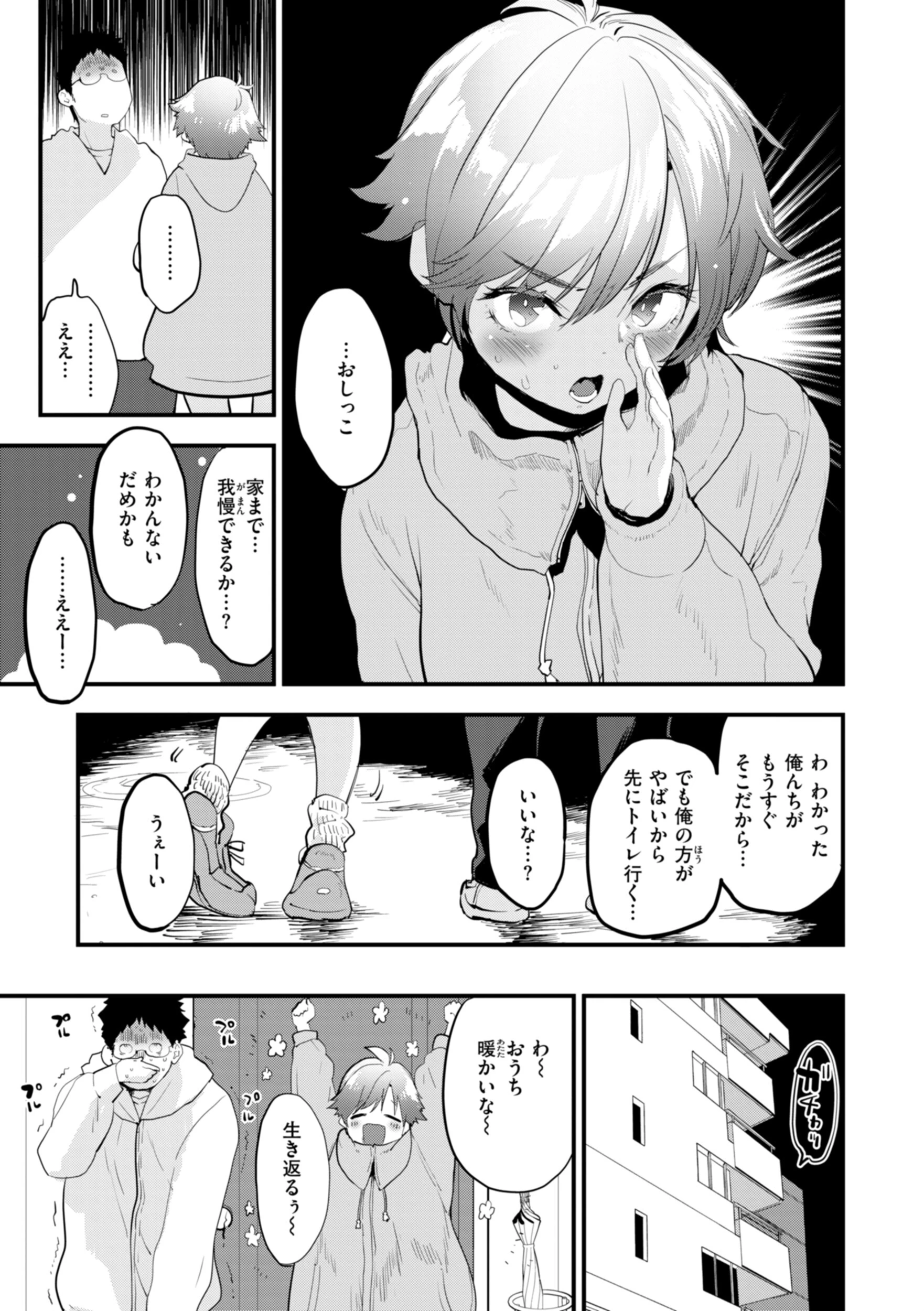 おしえて、いけないことページ37