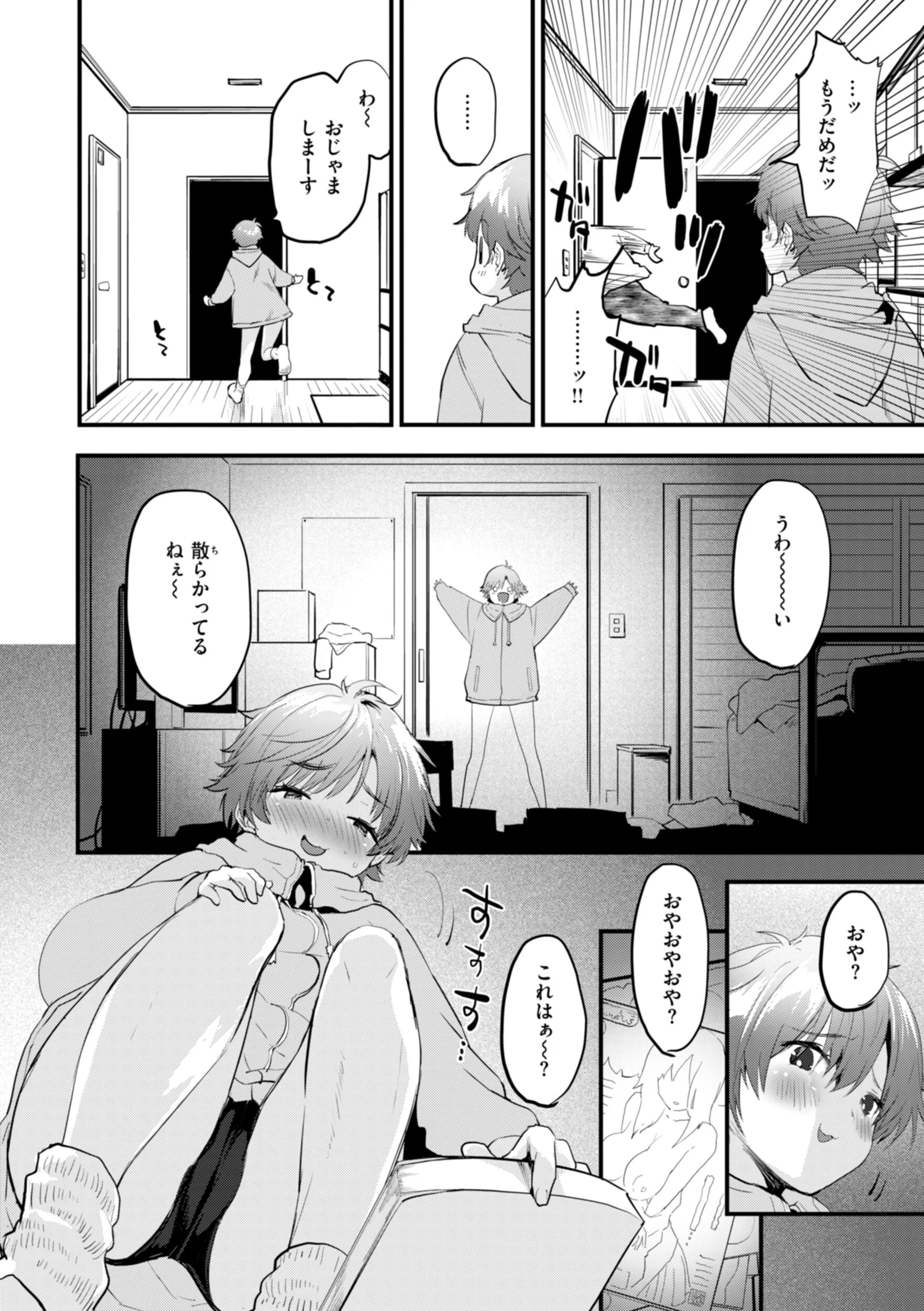 おしえて、いけないことページ38