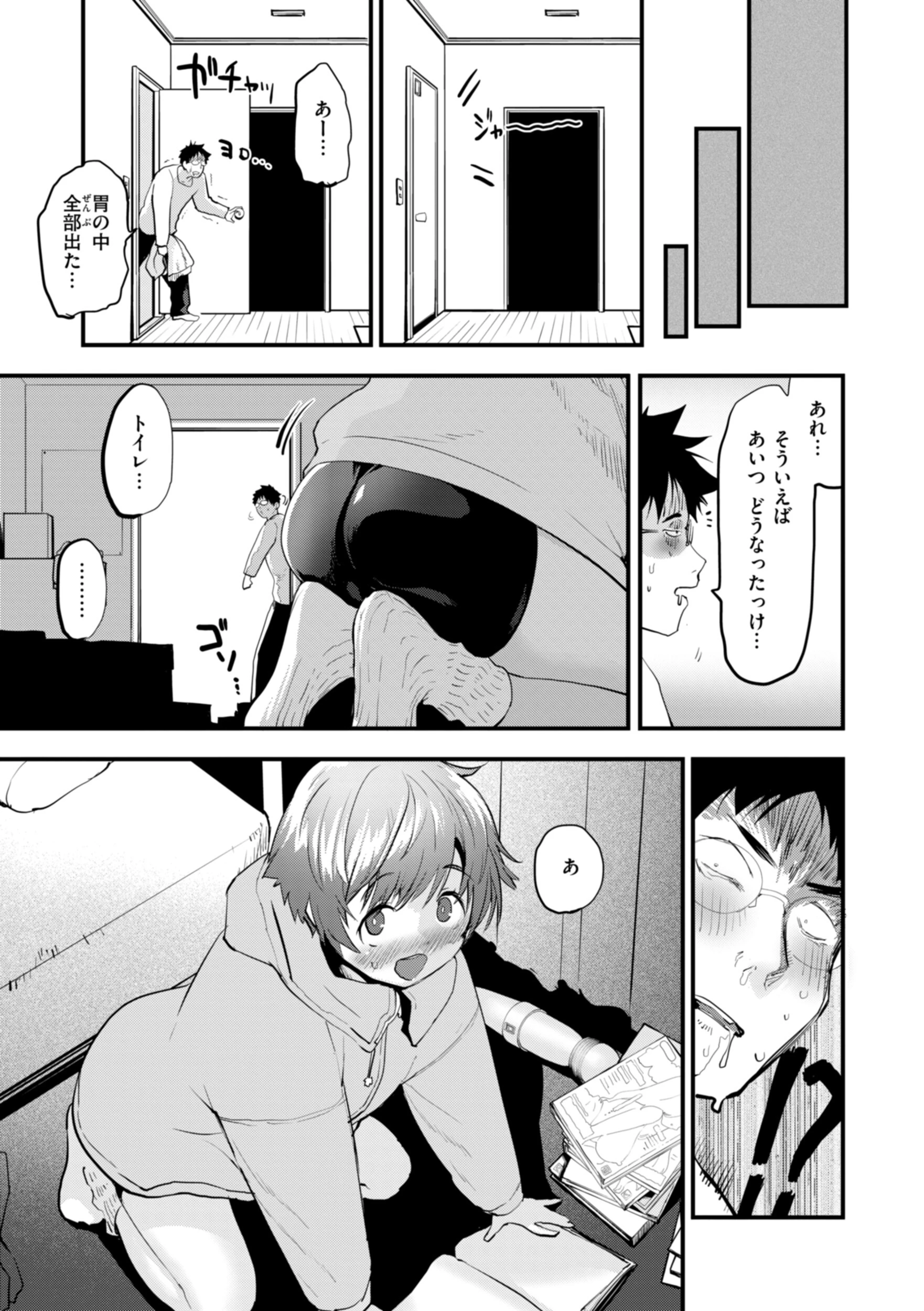 おしえて、いけないことページ39
