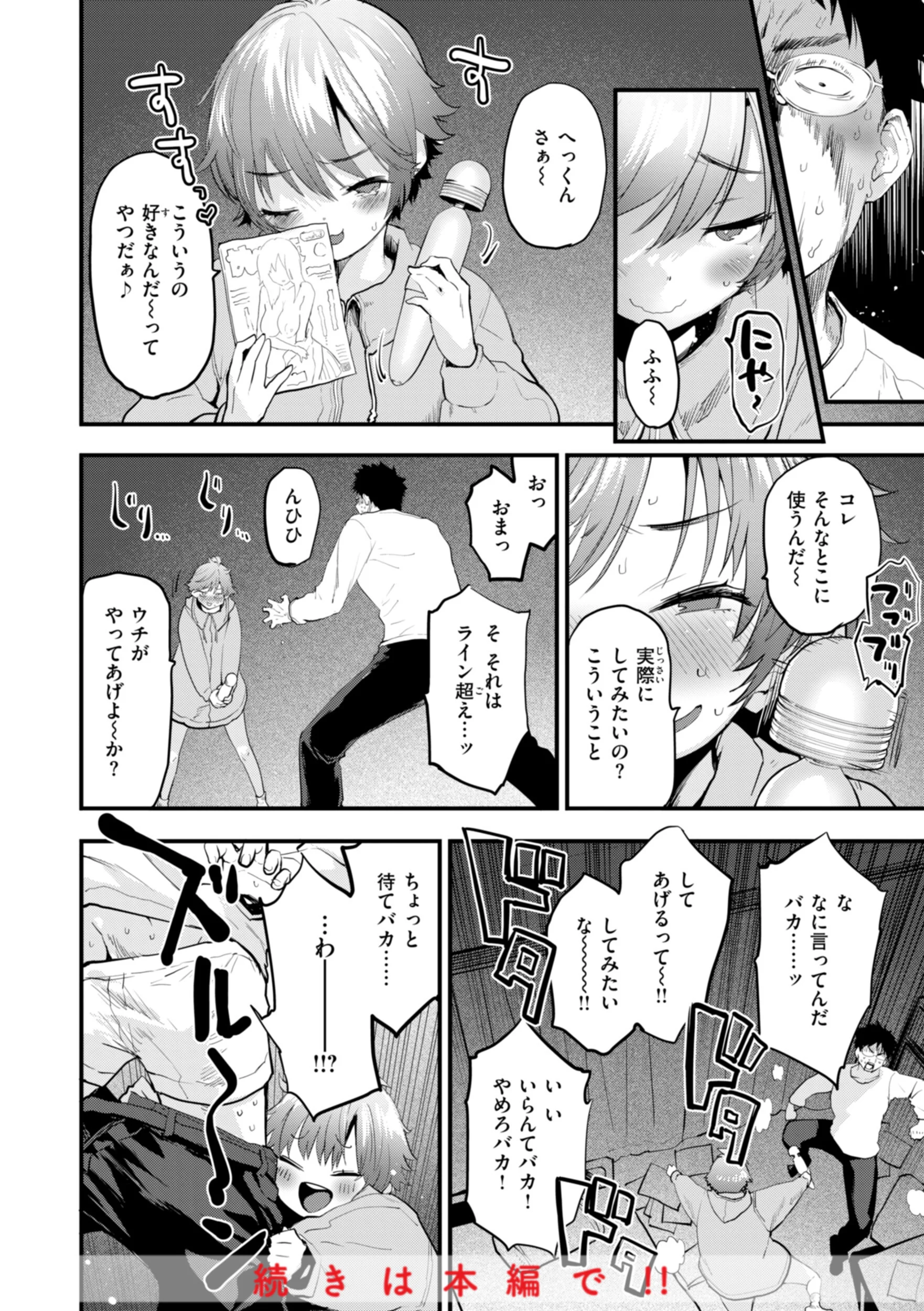 おしえて、いけないことページ40