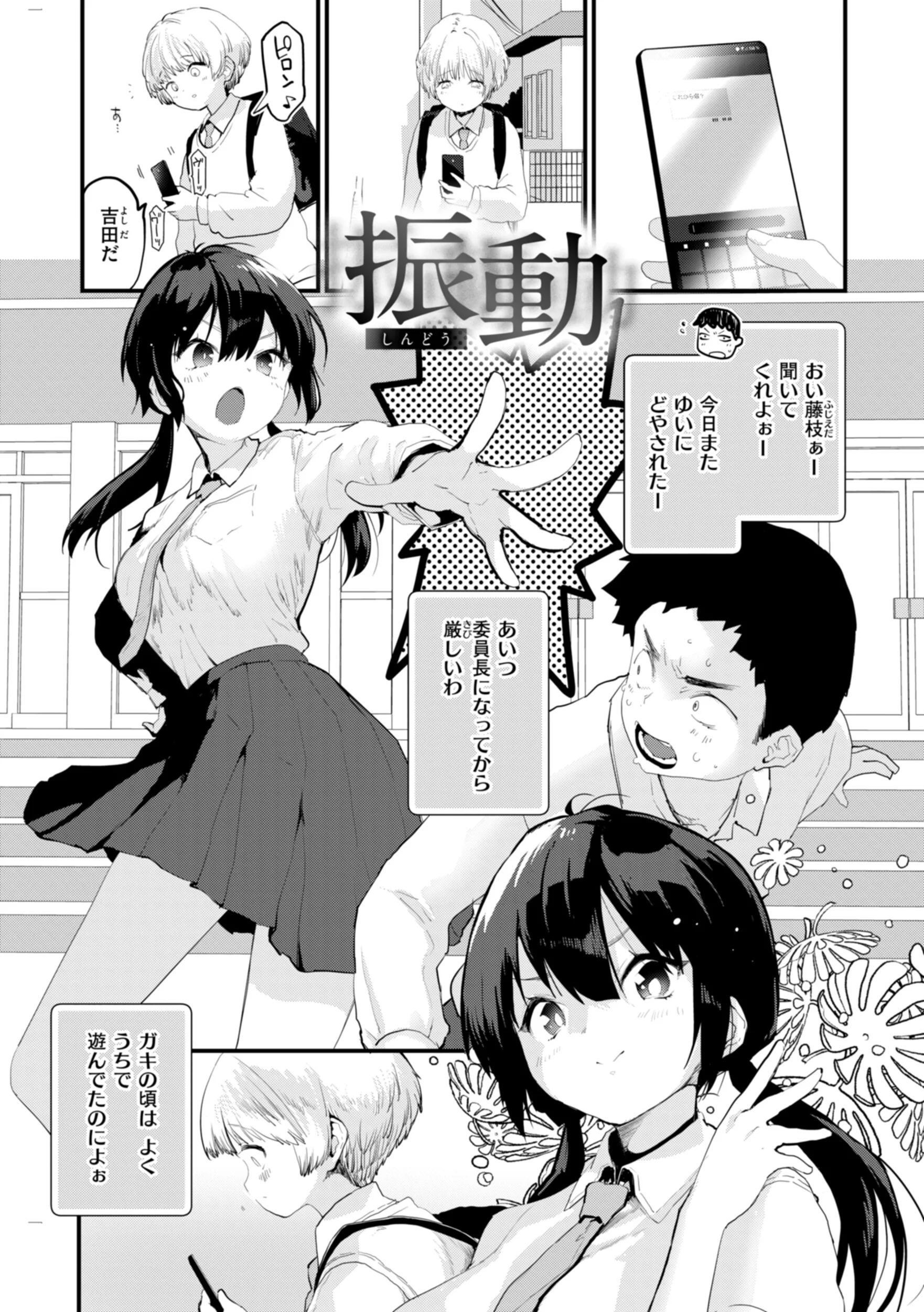 おしえて、いけないことページ41