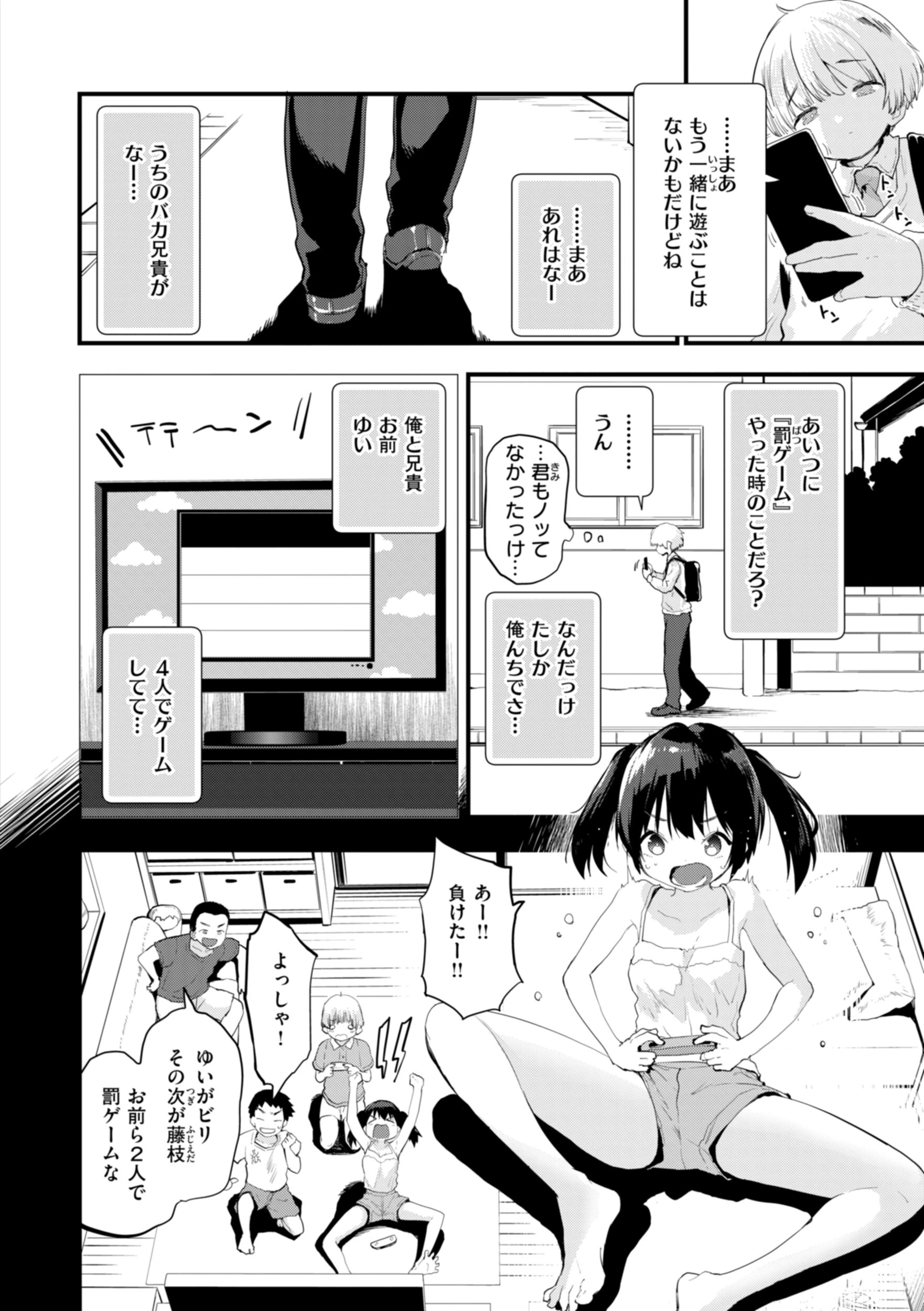 おしえて、いけないことページ42