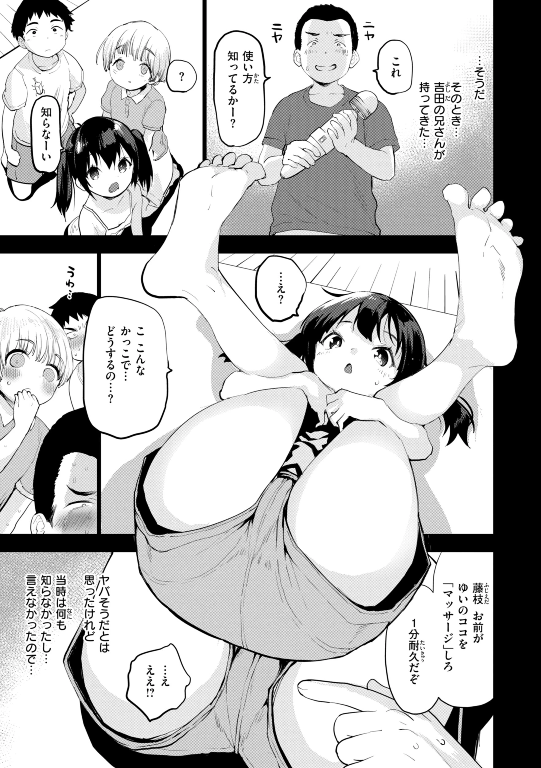おしえて、いけないことページ43