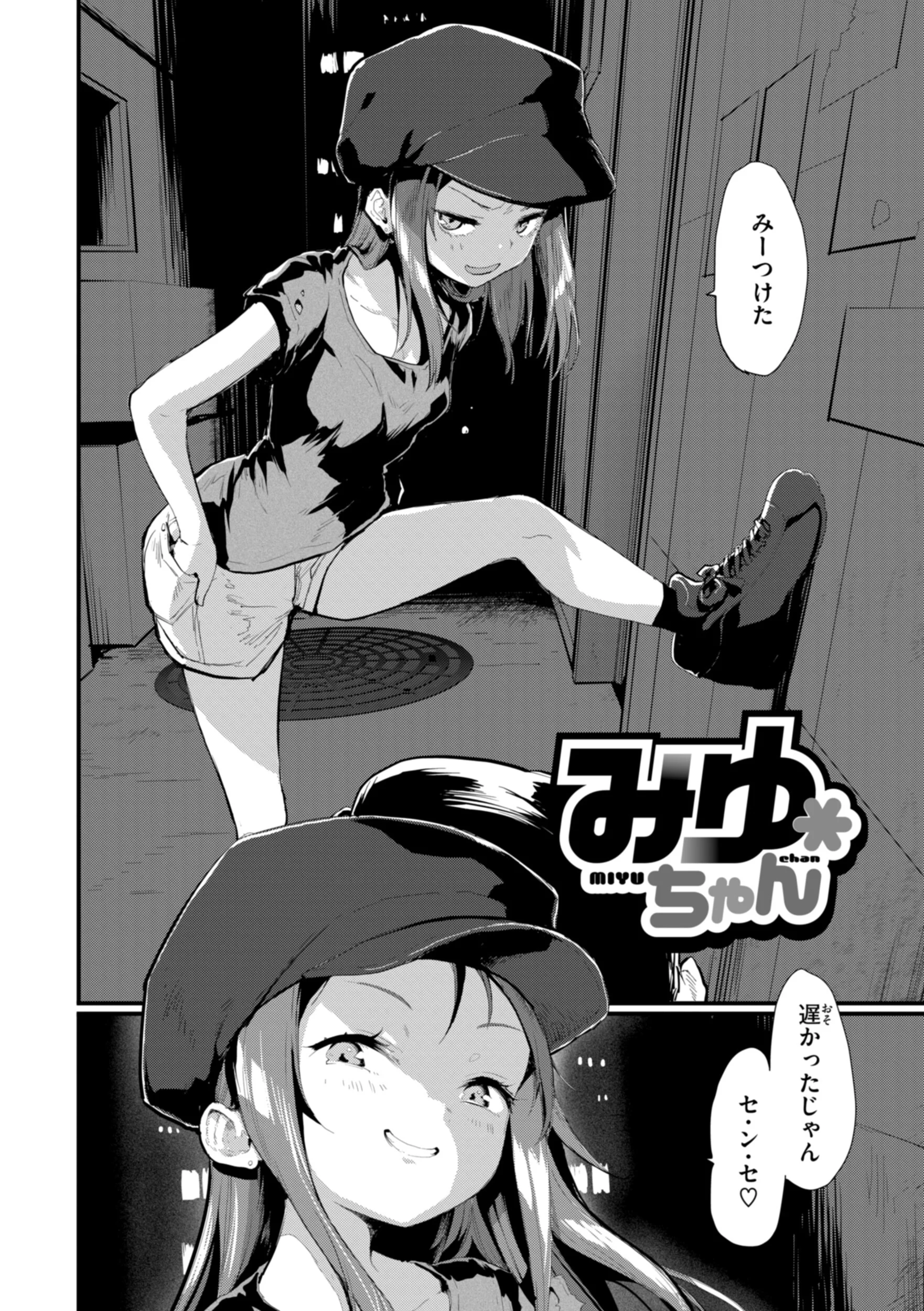 おしえて、いけないことページ48