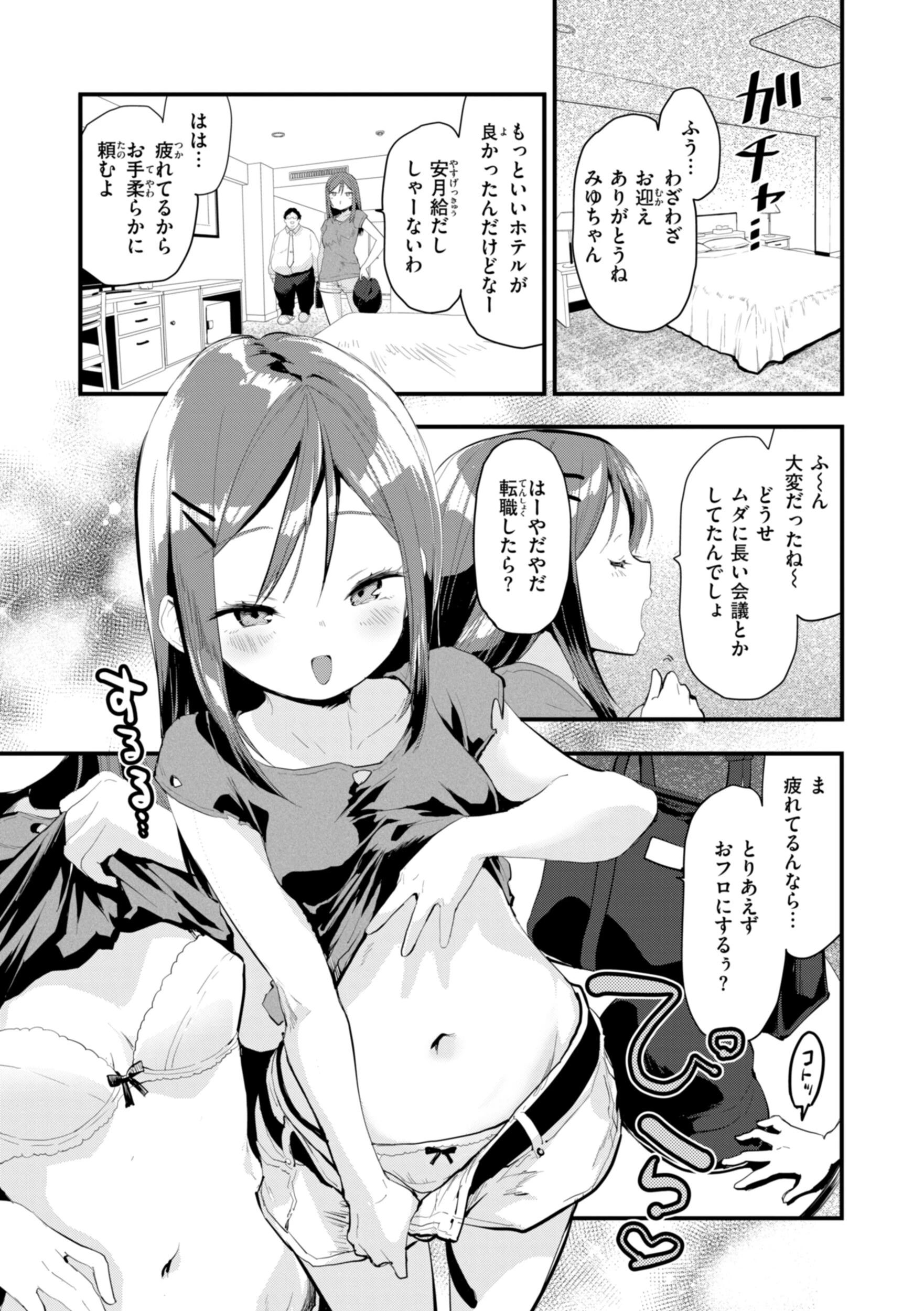 おしえて、いけないことページ49