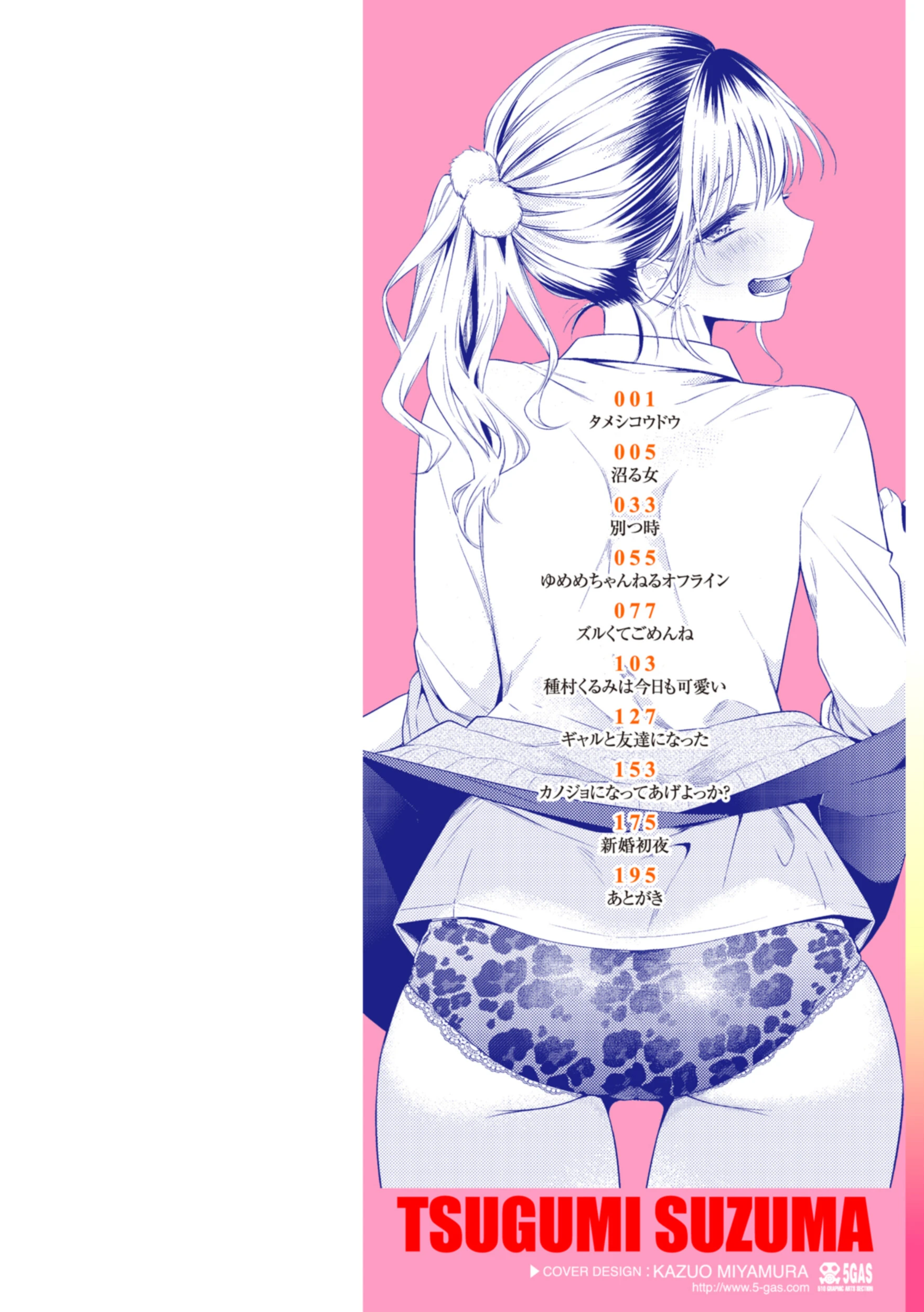 沼る女ページ2