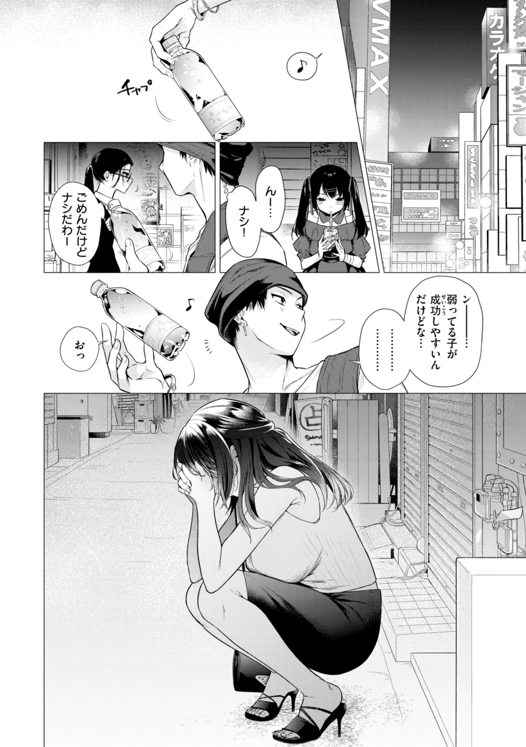 沼る女ページ5