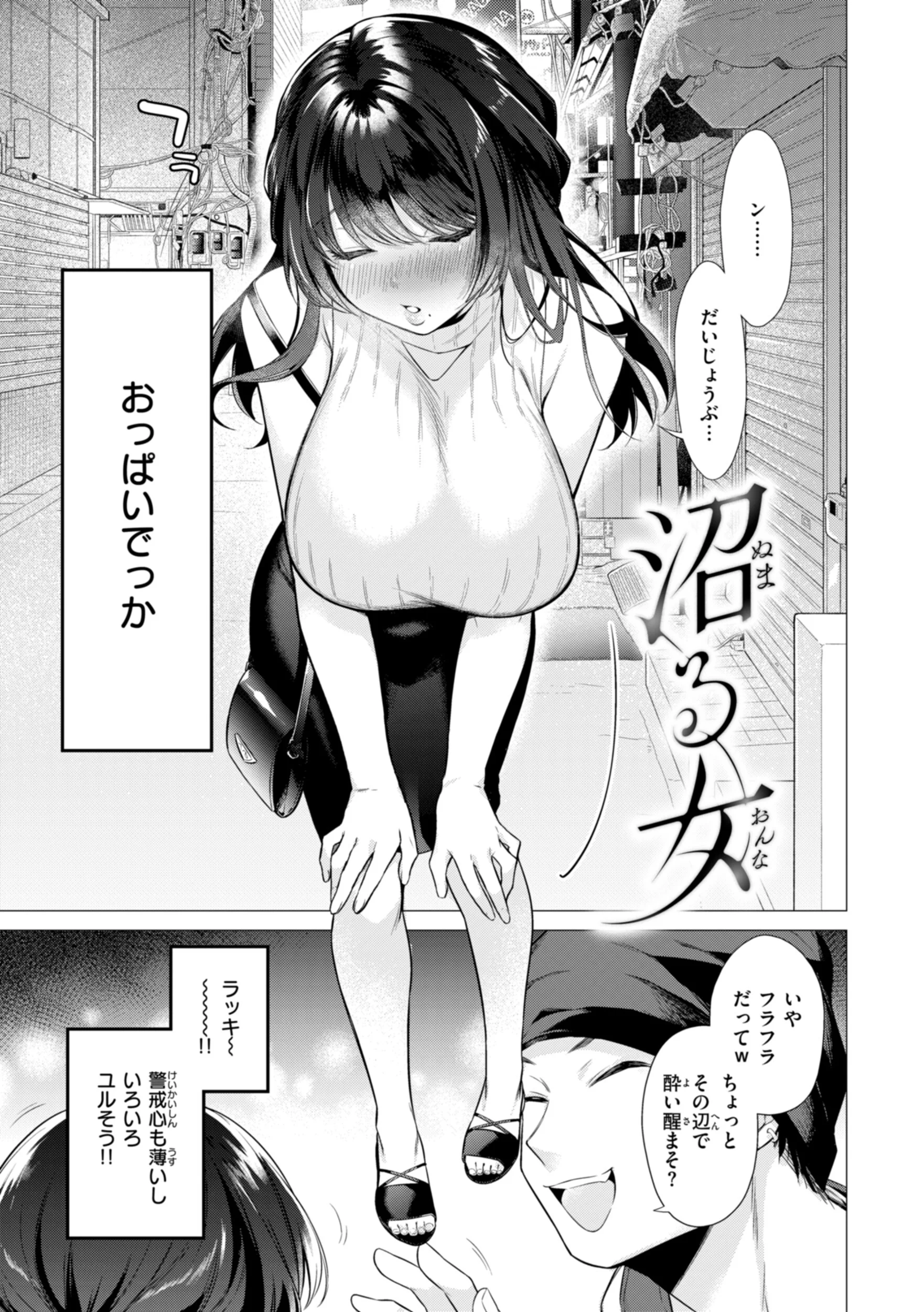 沼る女ページ7