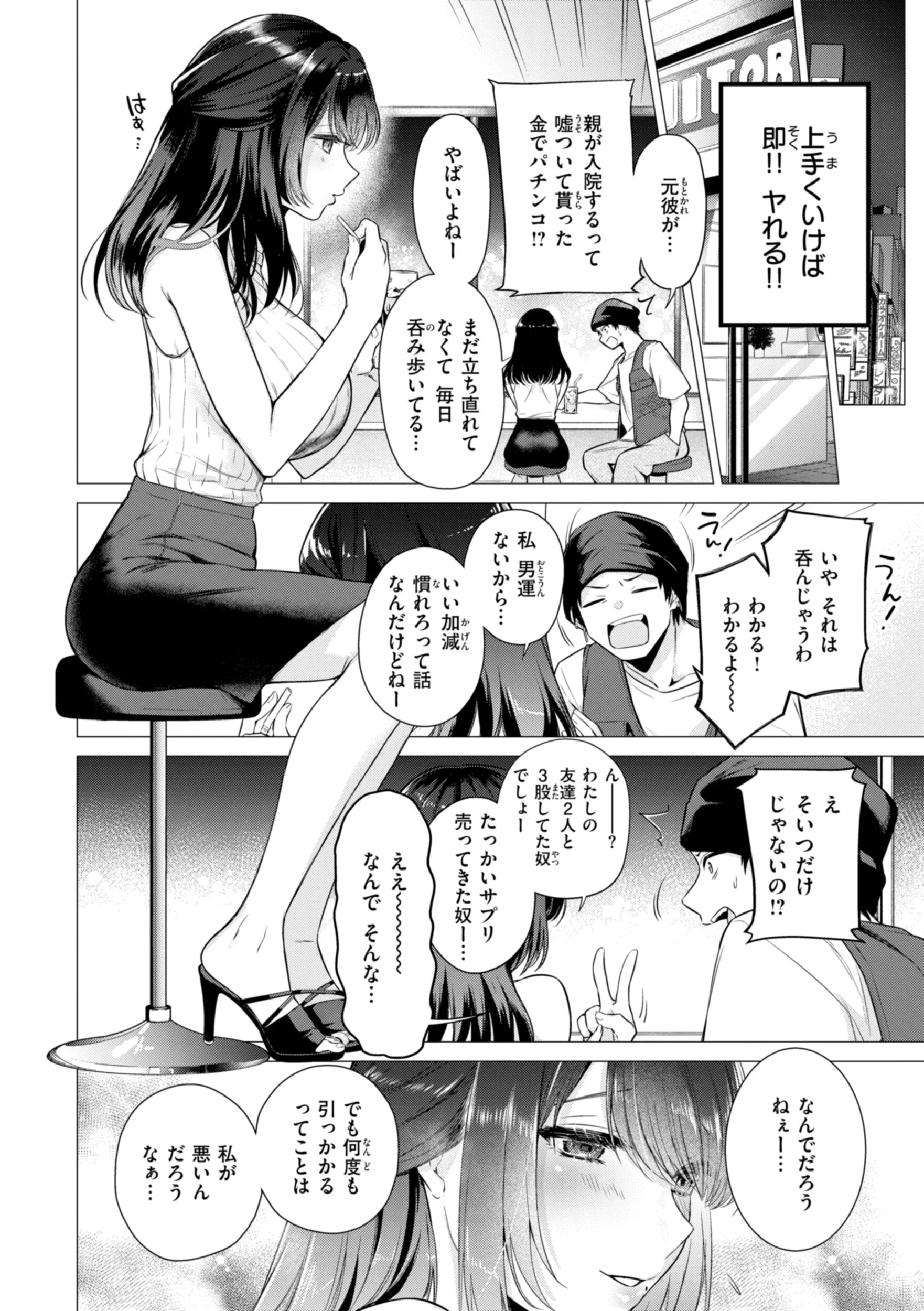 沼る女ページ8
