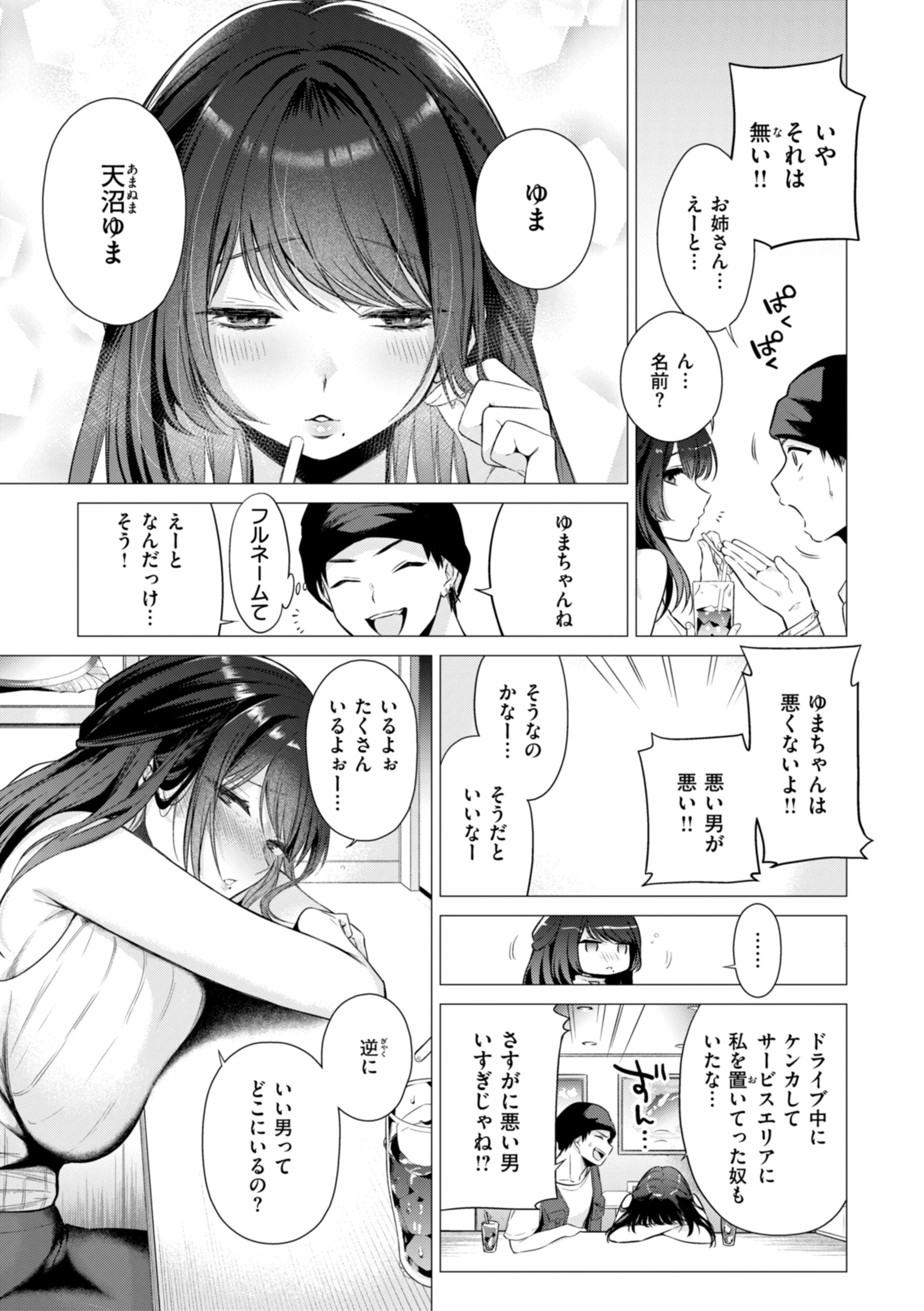沼る女ページ9