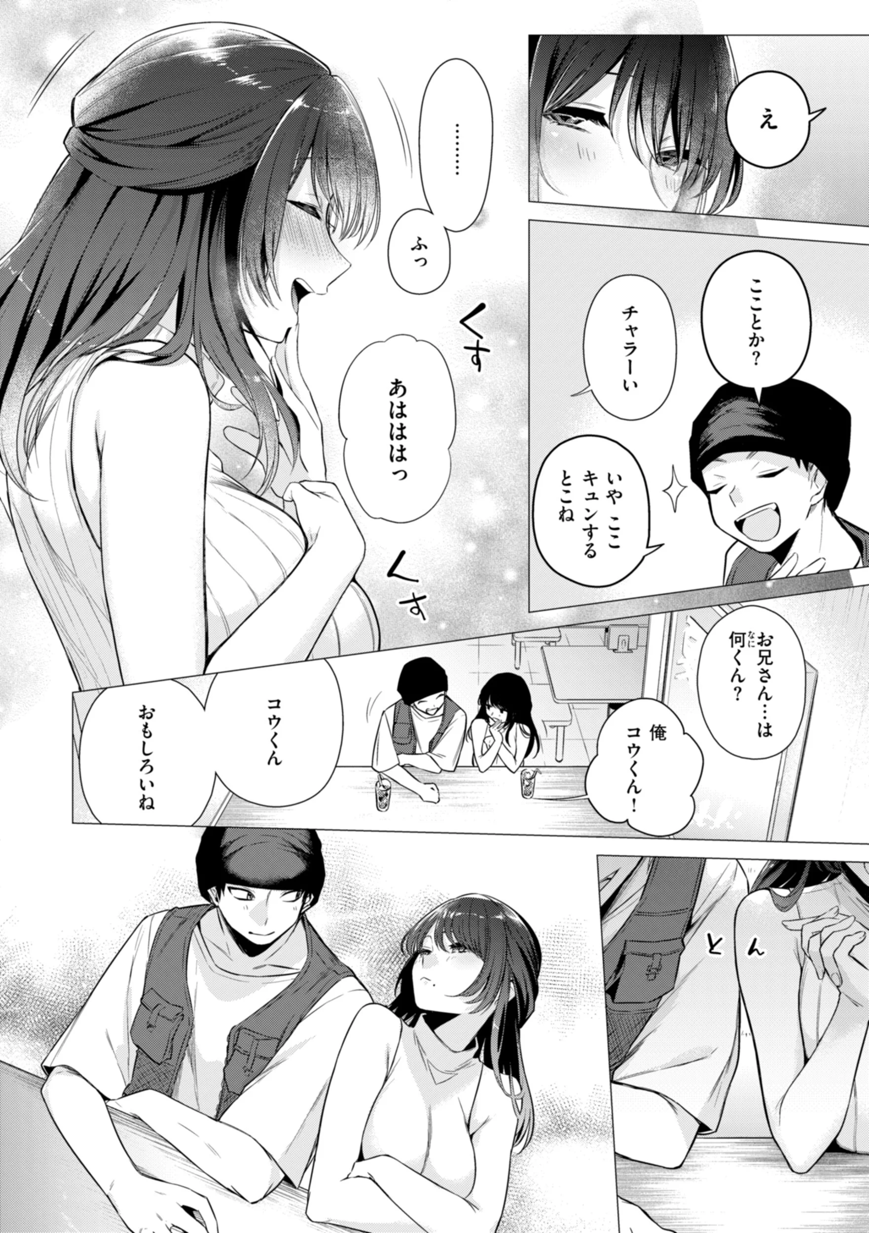 沼る女ページ10