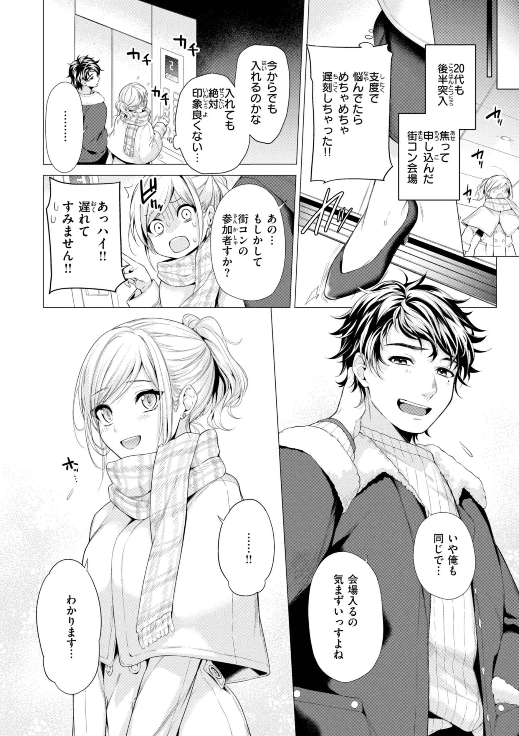 沼る女ページ14