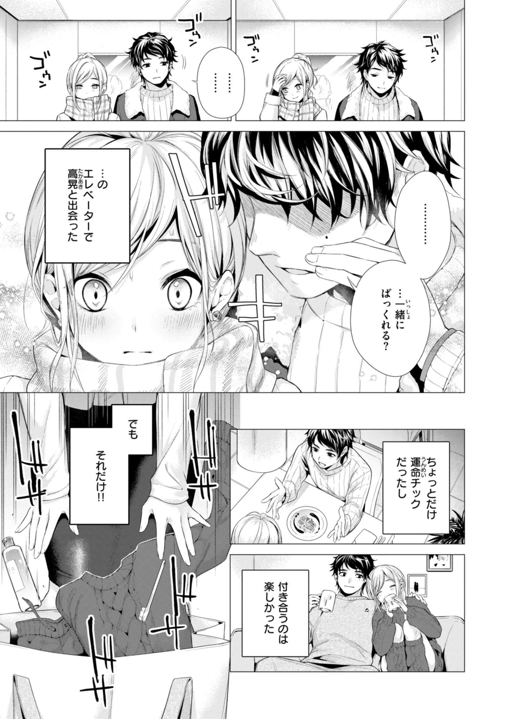 沼る女ページ15