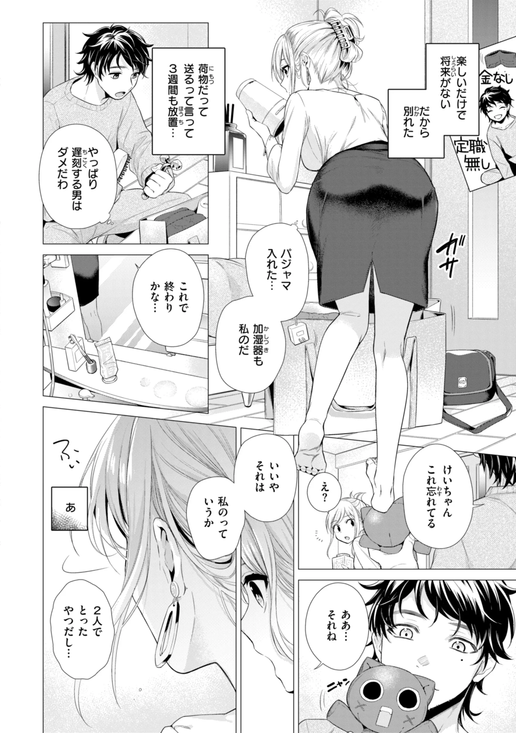 沼る女ページ16
