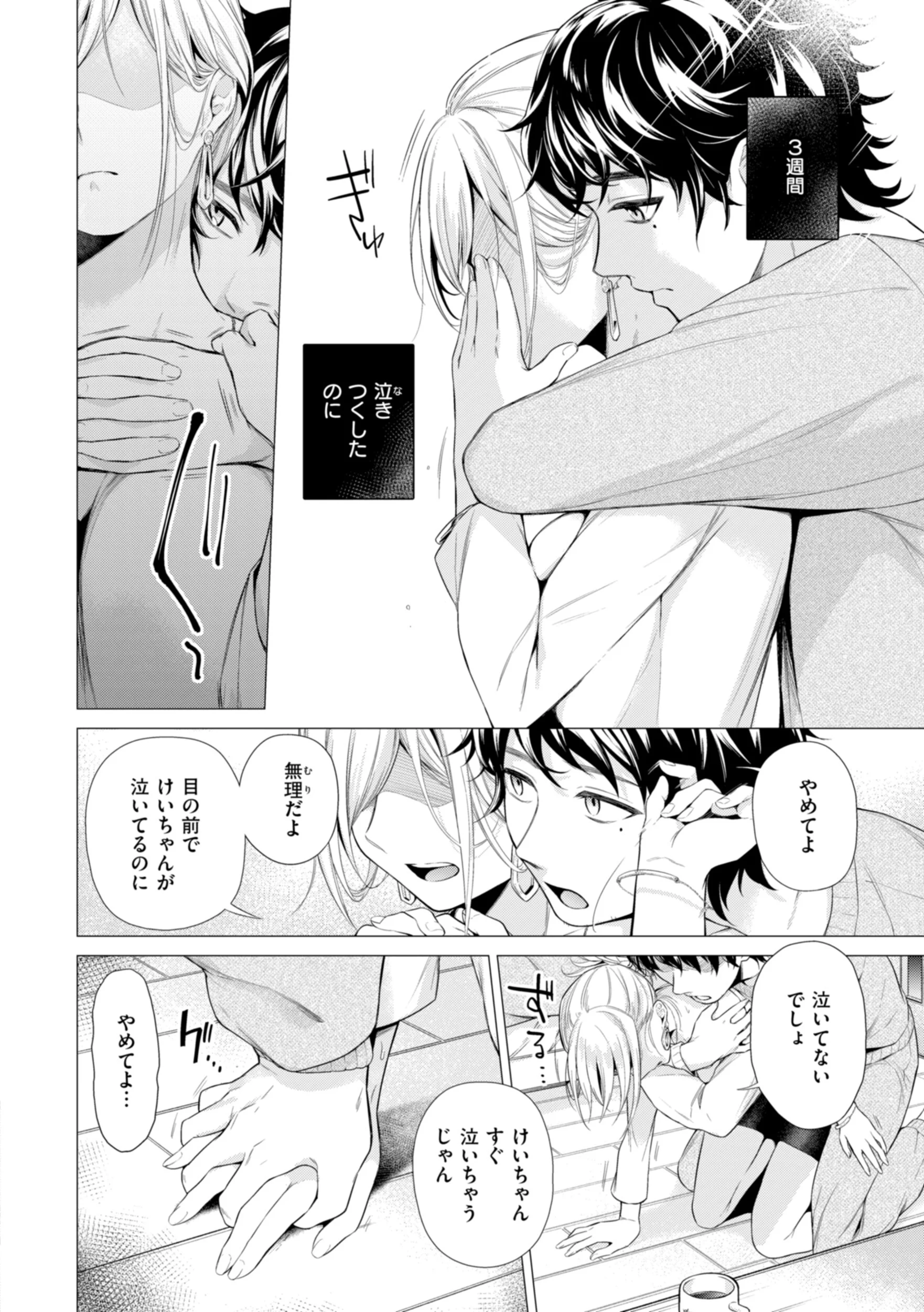 沼る女ページ18