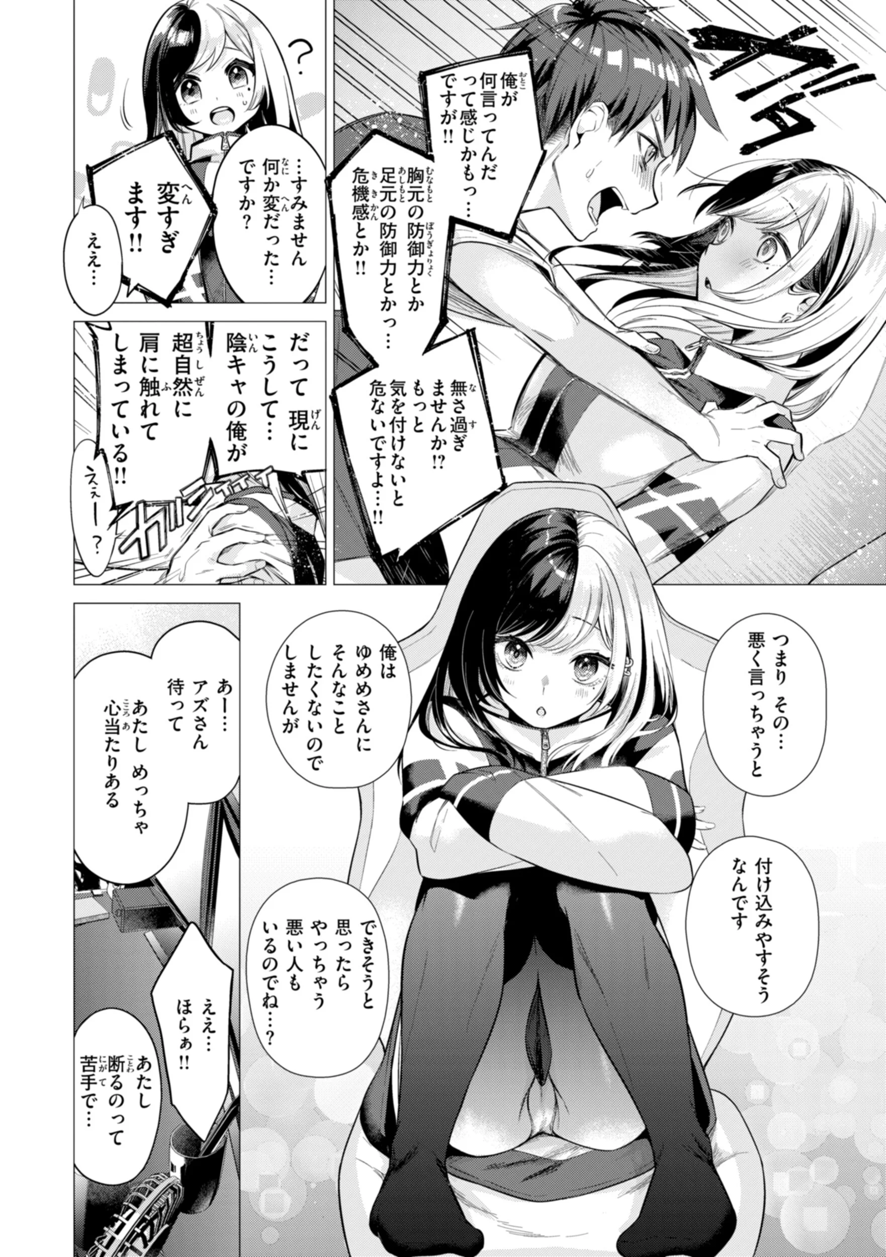 沼る女ページ24