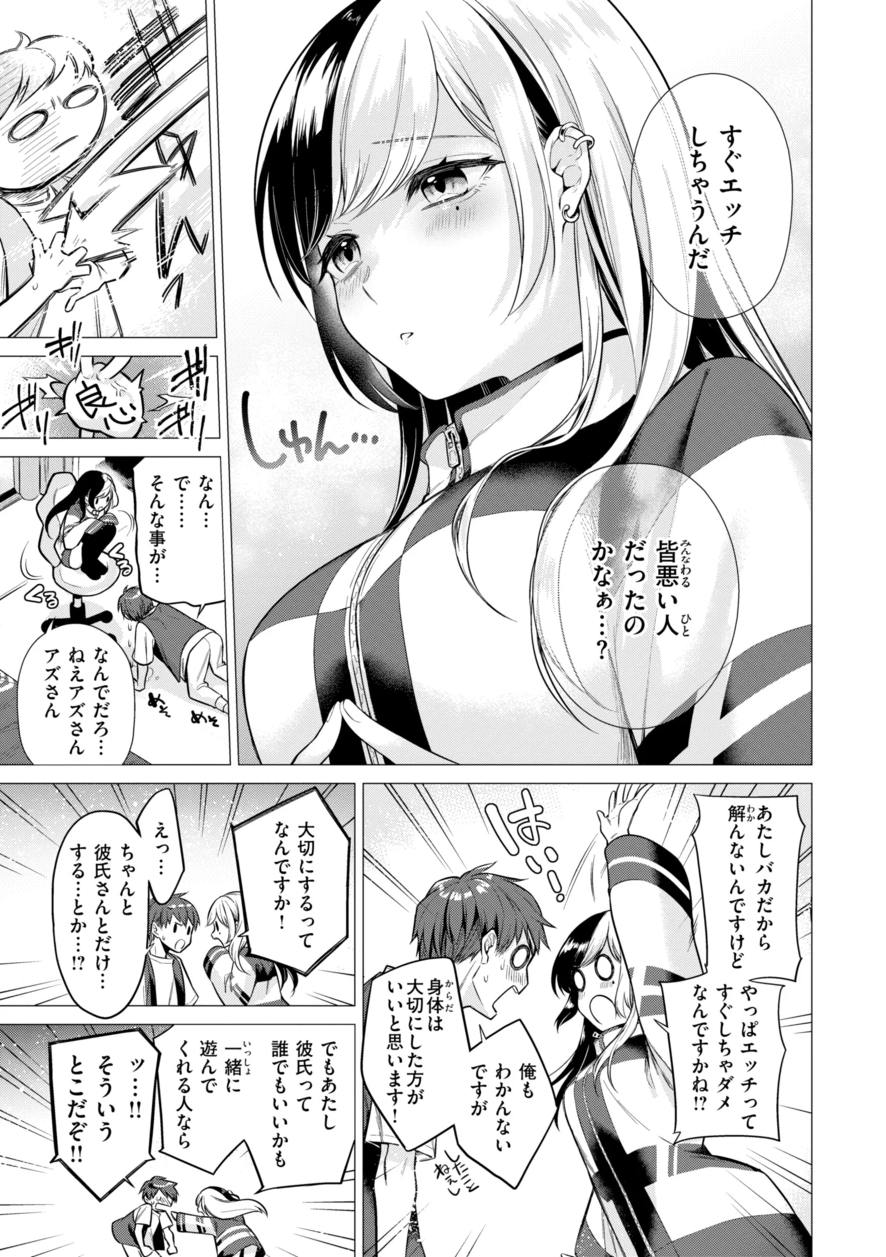 沼る女ページ25