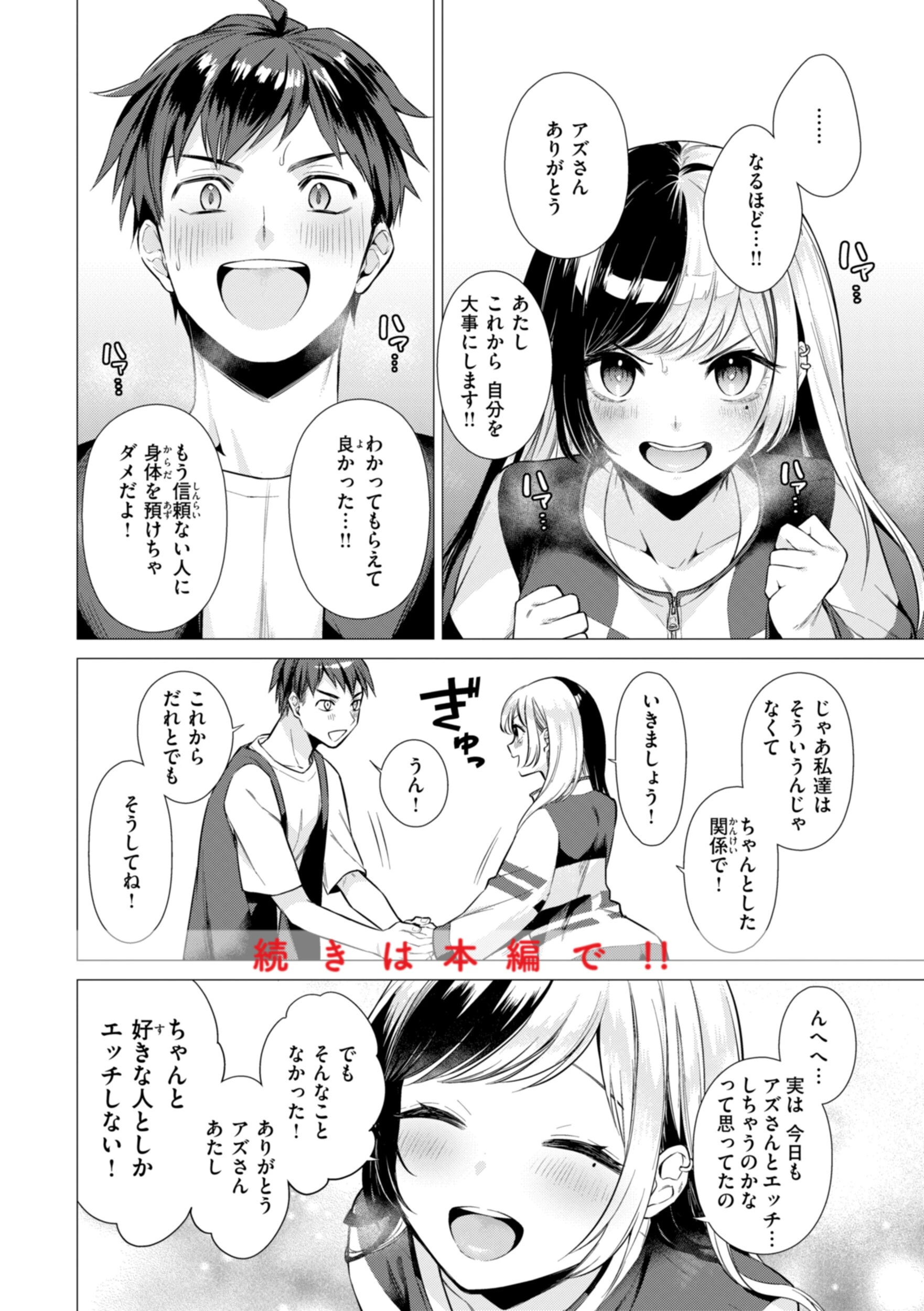 沼る女ページ26