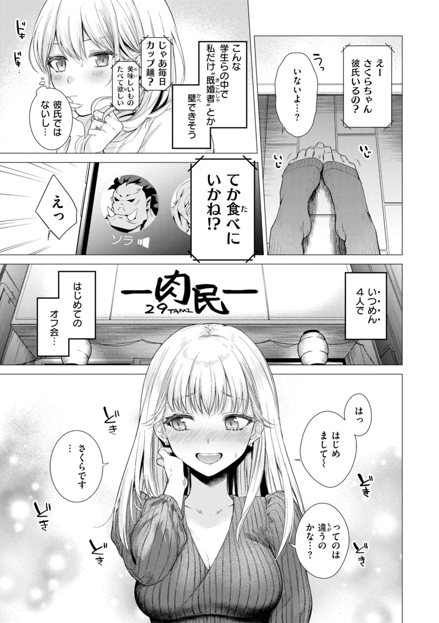 沼る女ページ31