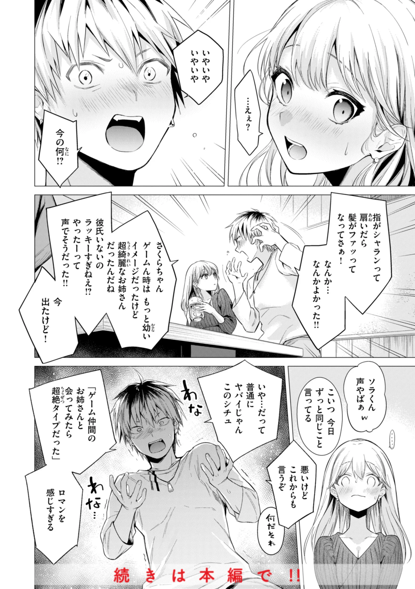 沼る女ページ34