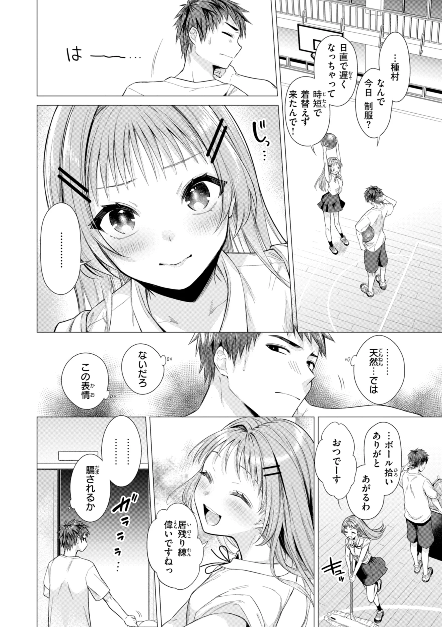 沼る女ページ38