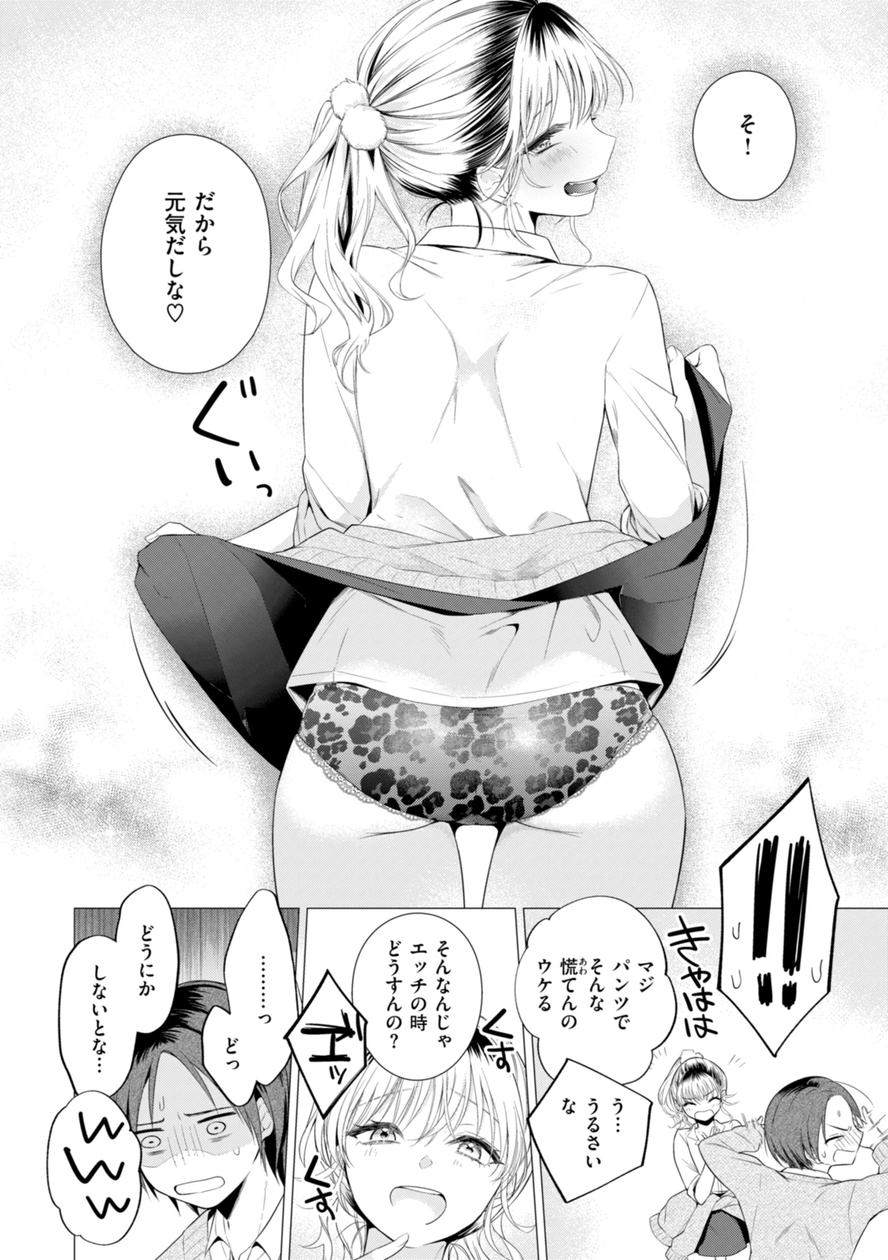 沼る女ページ46