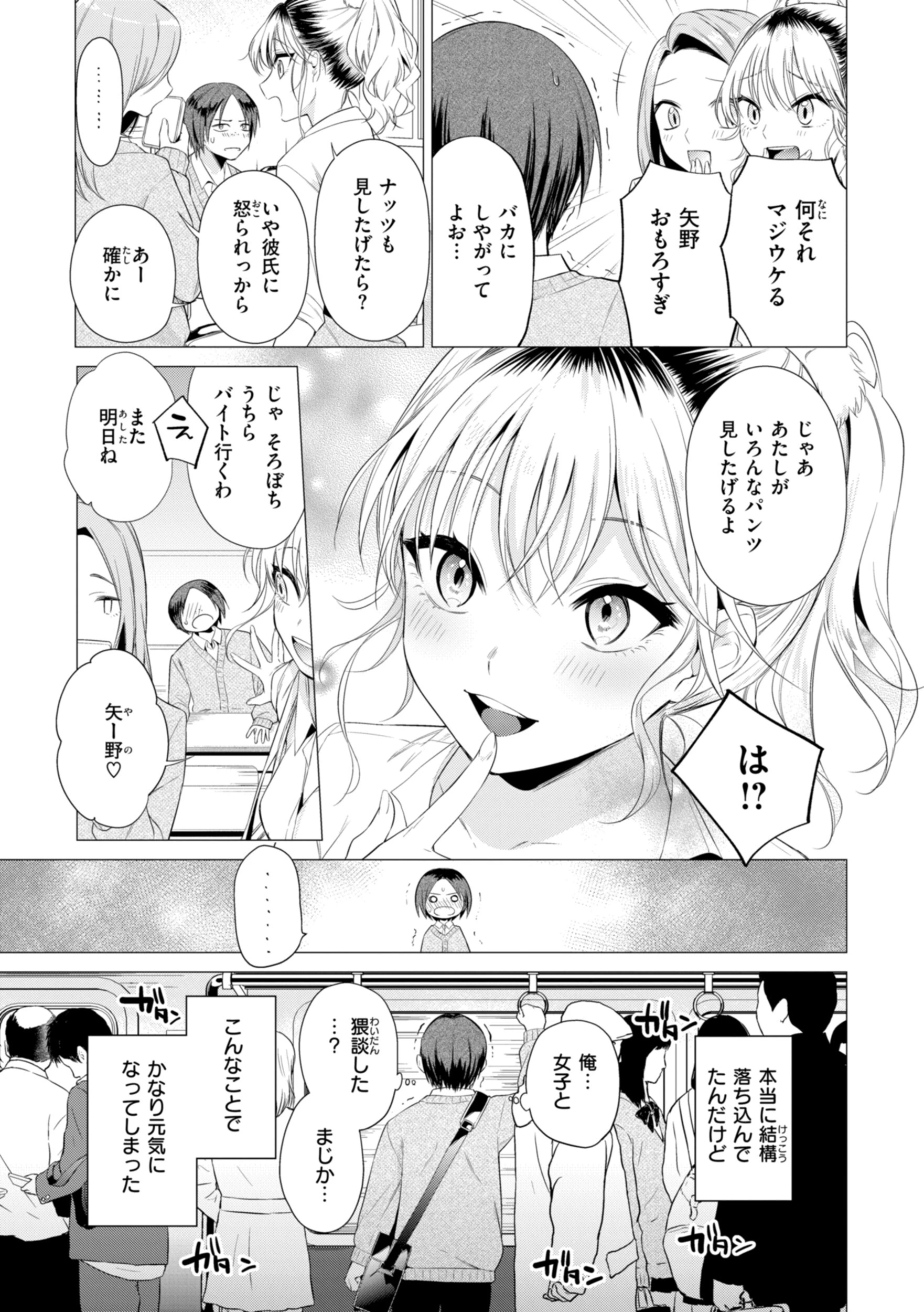 沼る女ページ47