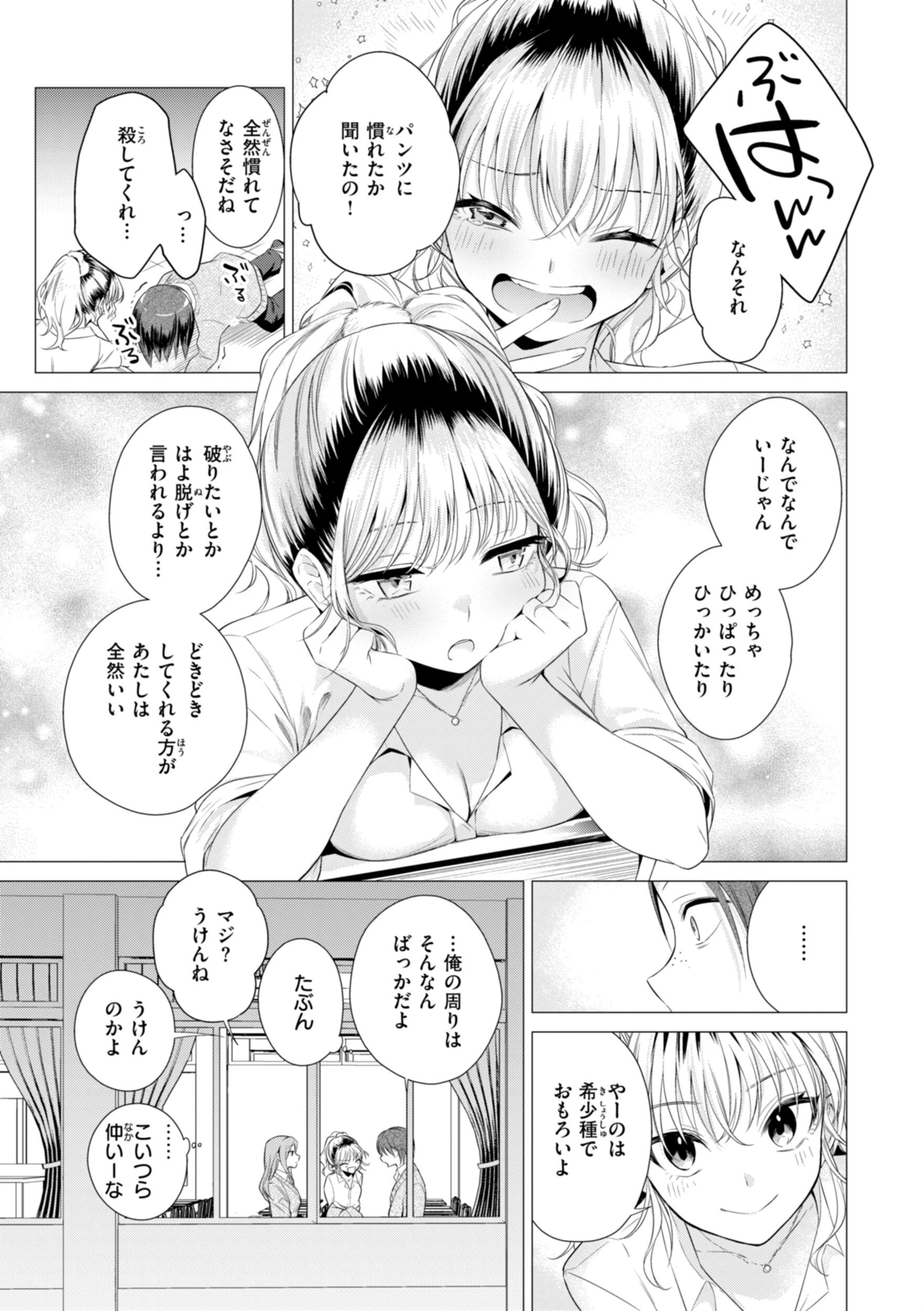 沼る女ページ49