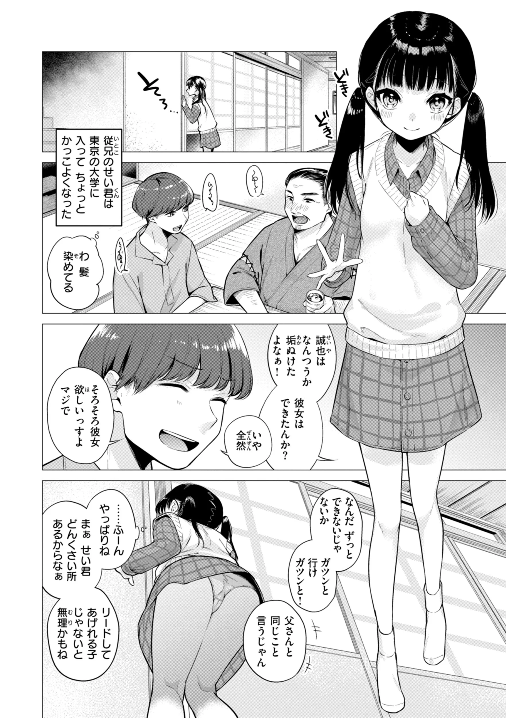 沼る女ページ52
