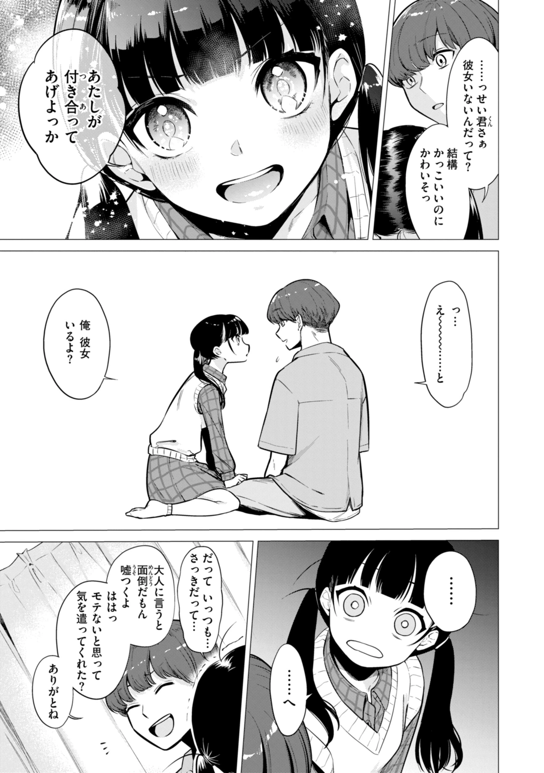沼る女ページ55