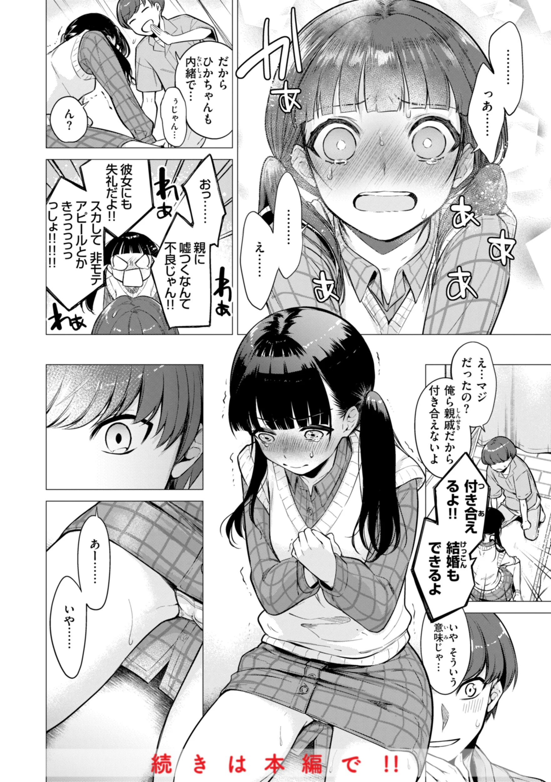 沼る女ページ56