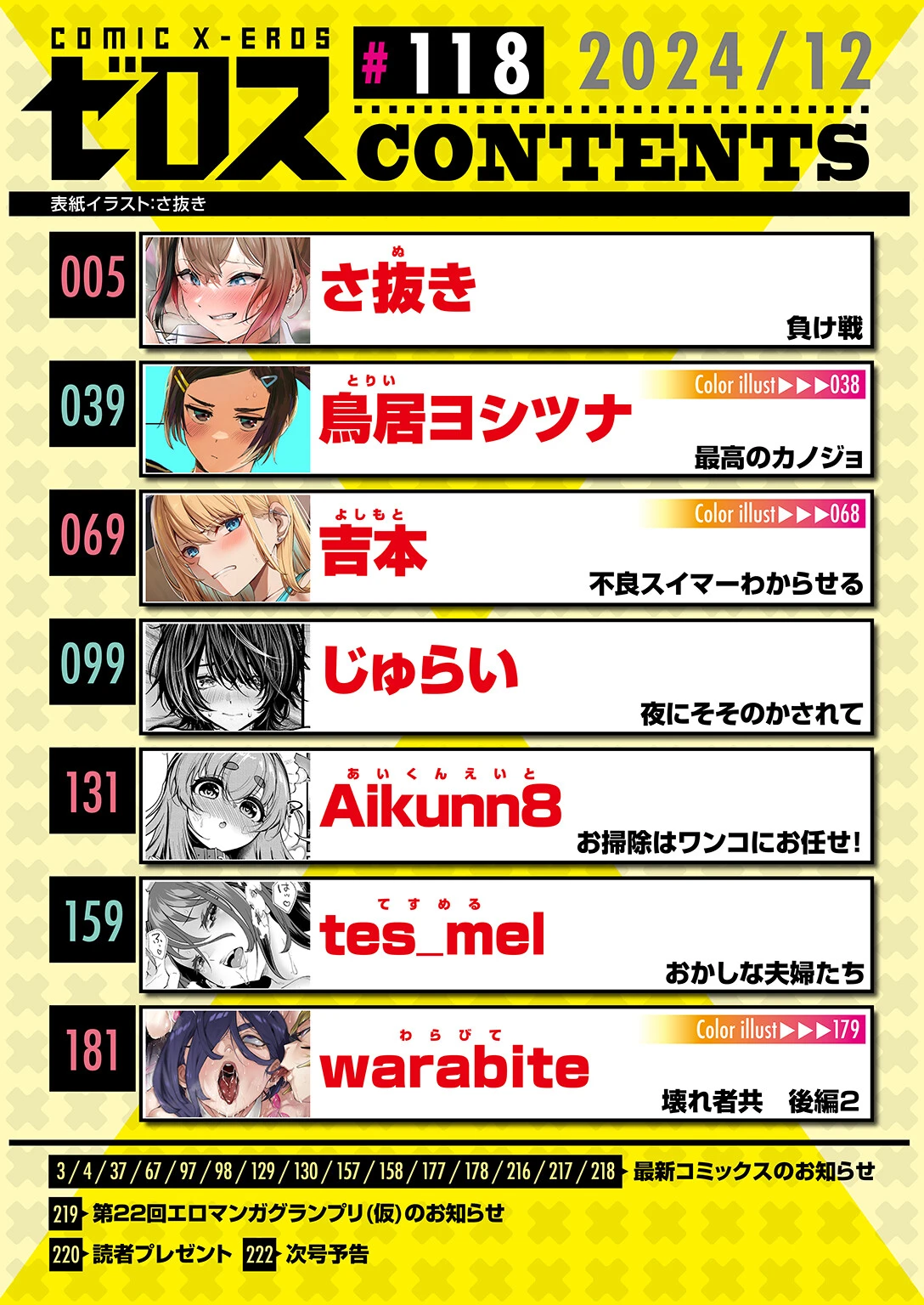 COMIC ゼロス #118ページ2