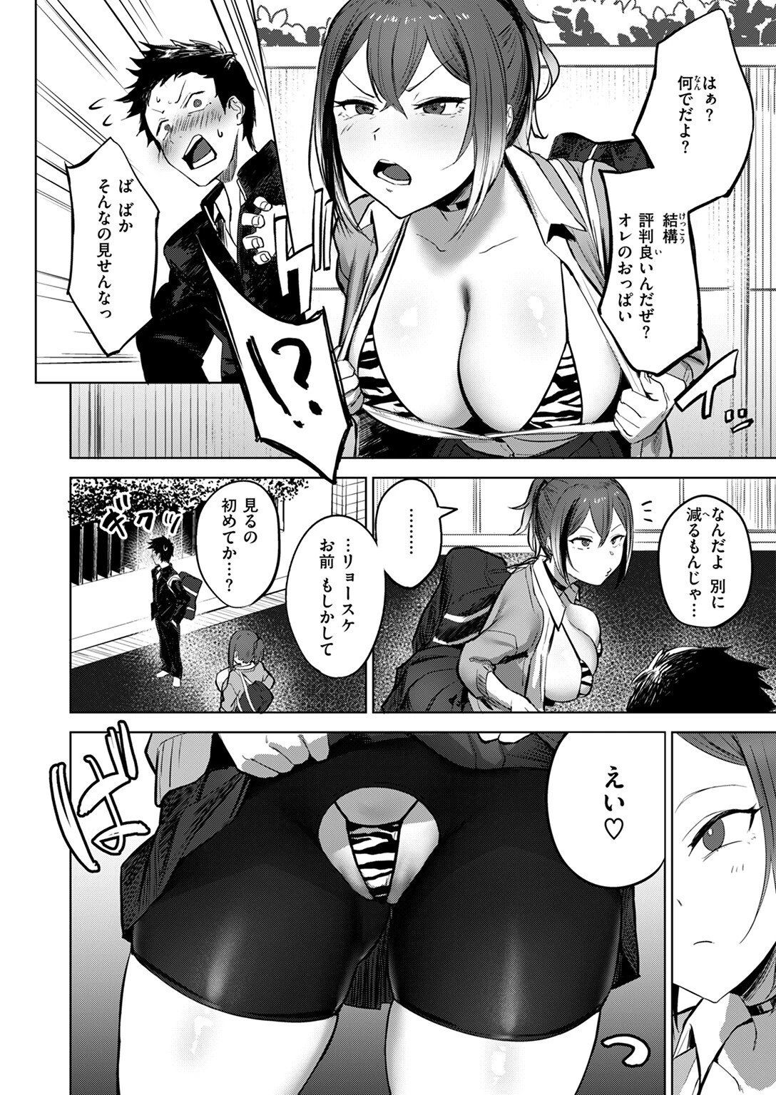 COMIC ゼロス #118ページ6