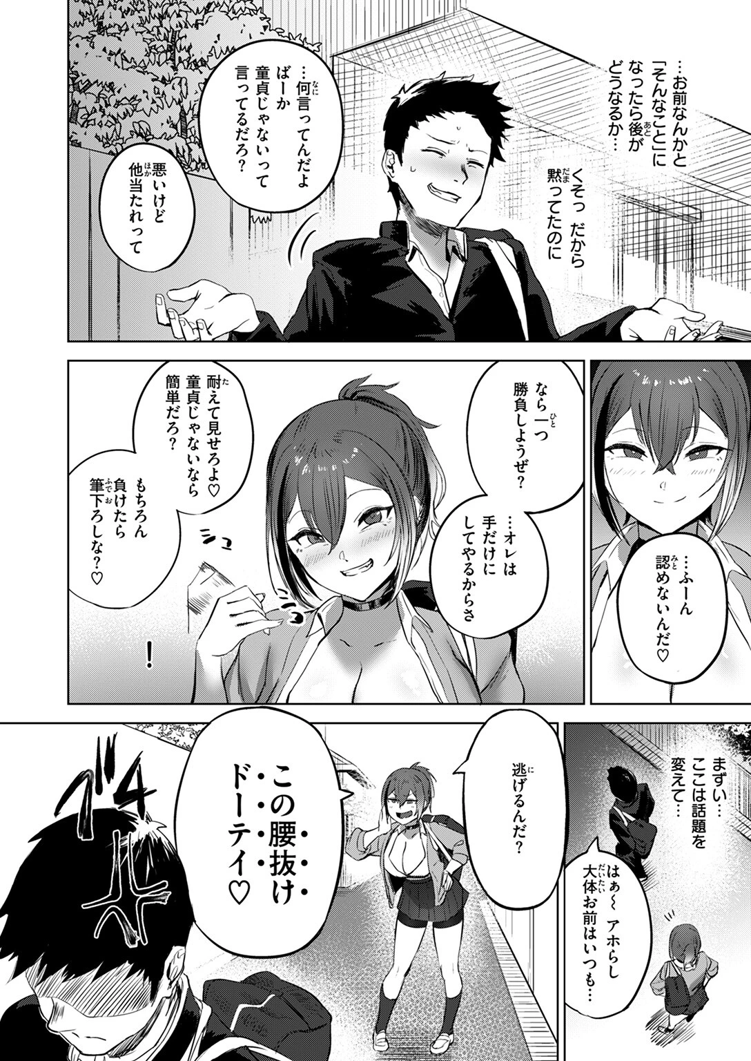COMIC ゼロス #118ページ8
