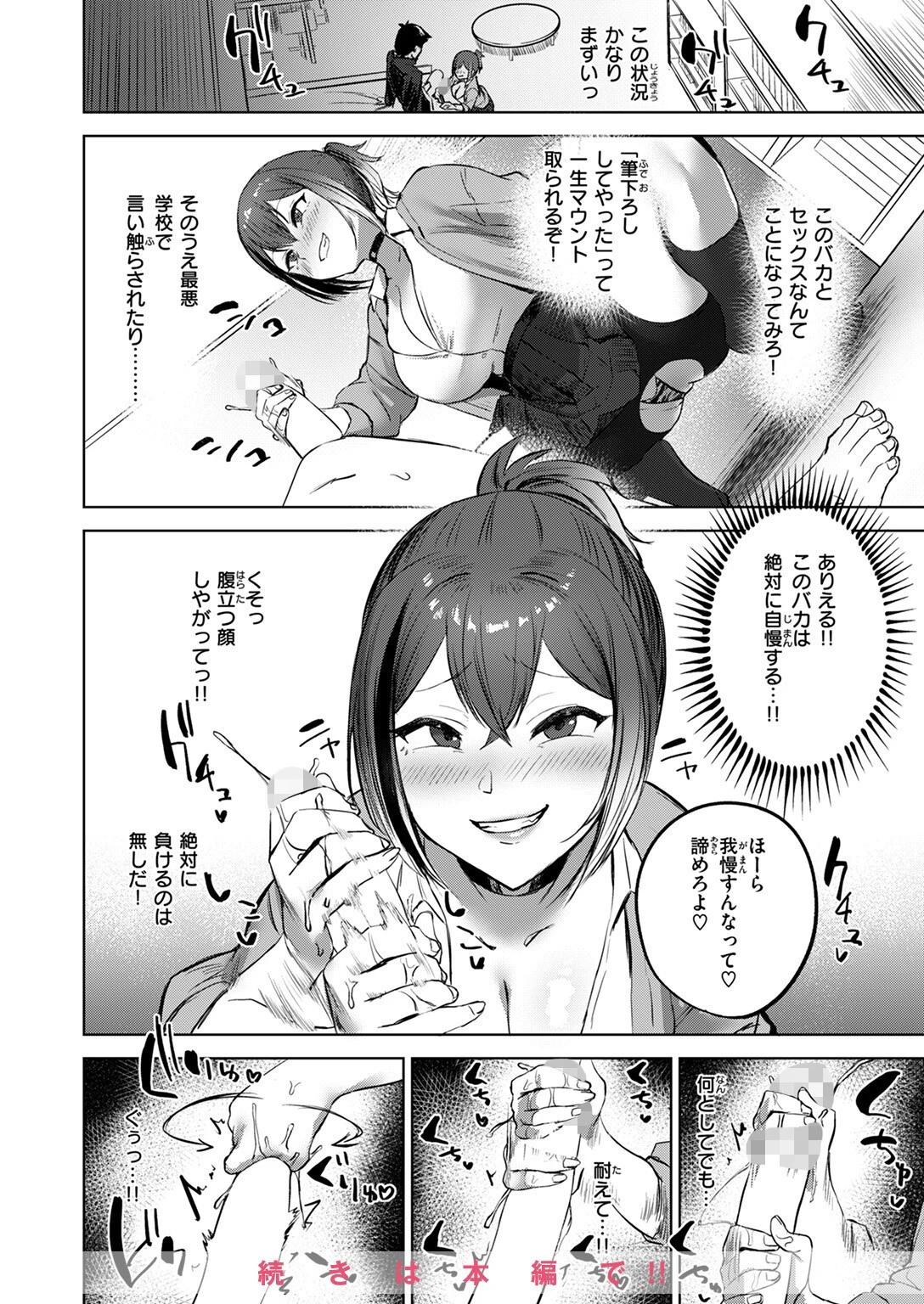 COMIC ゼロス #118ページ10