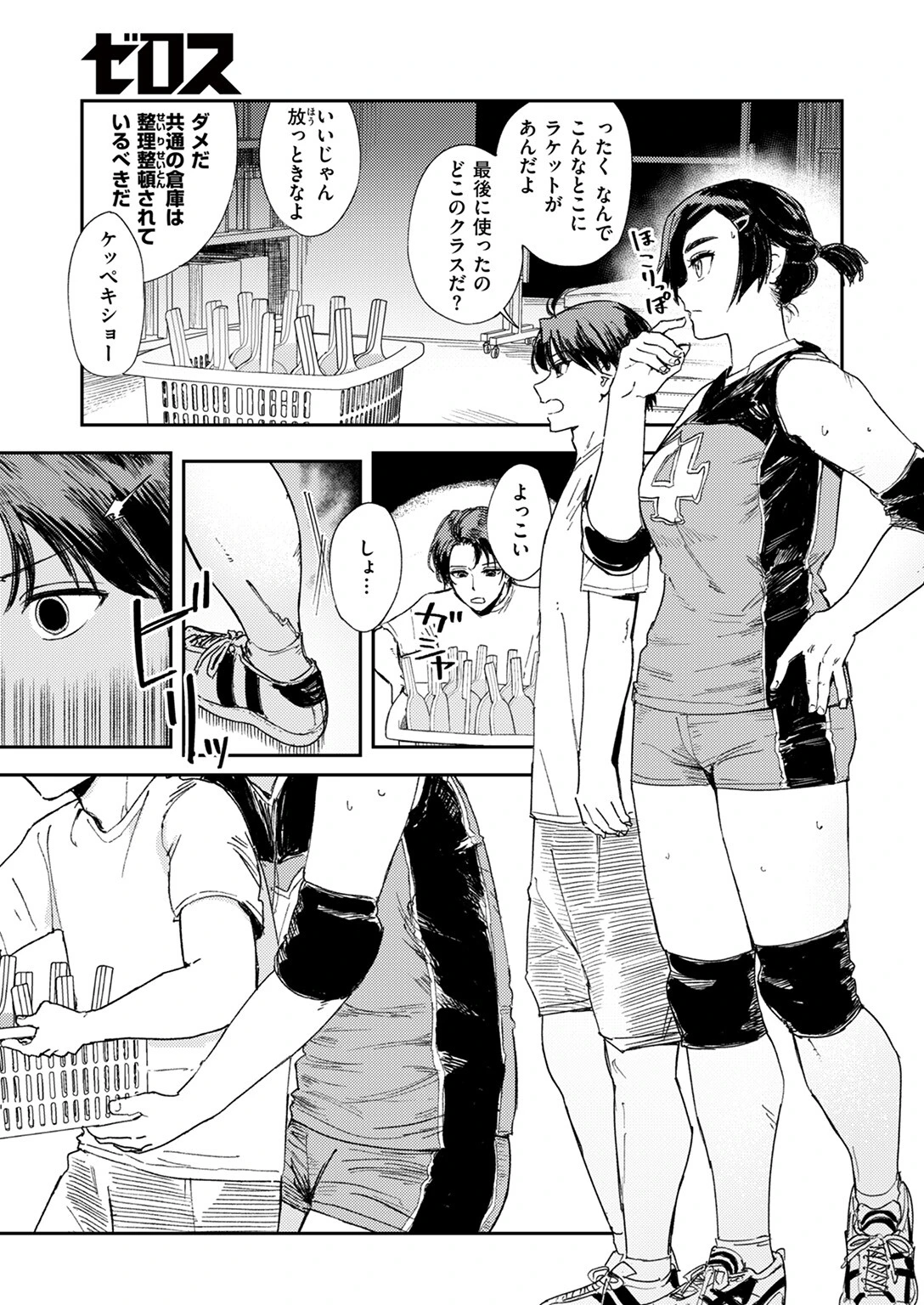 COMIC ゼロス #118ページ15